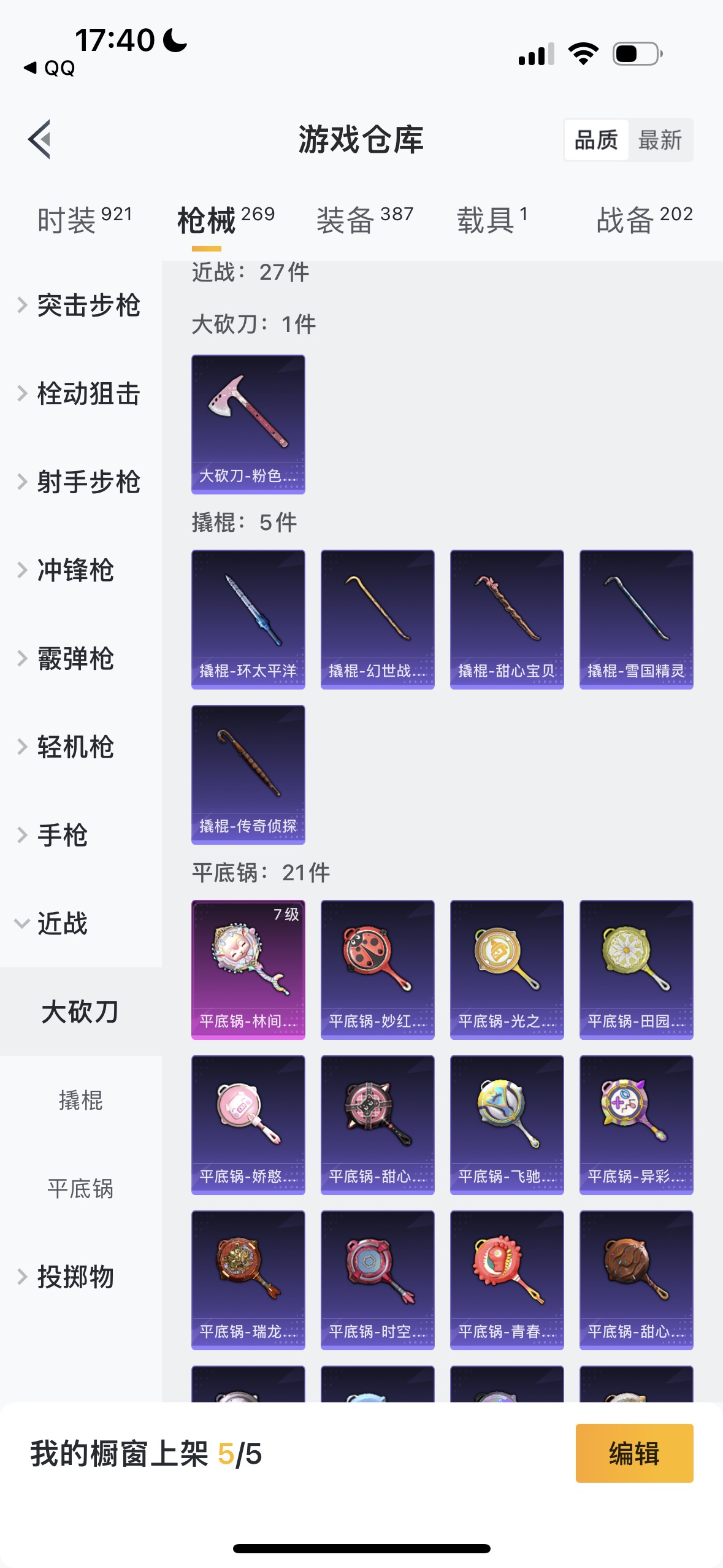 HP1337420和平精英账号详情图22 HP1337420和平精英账号详情图22