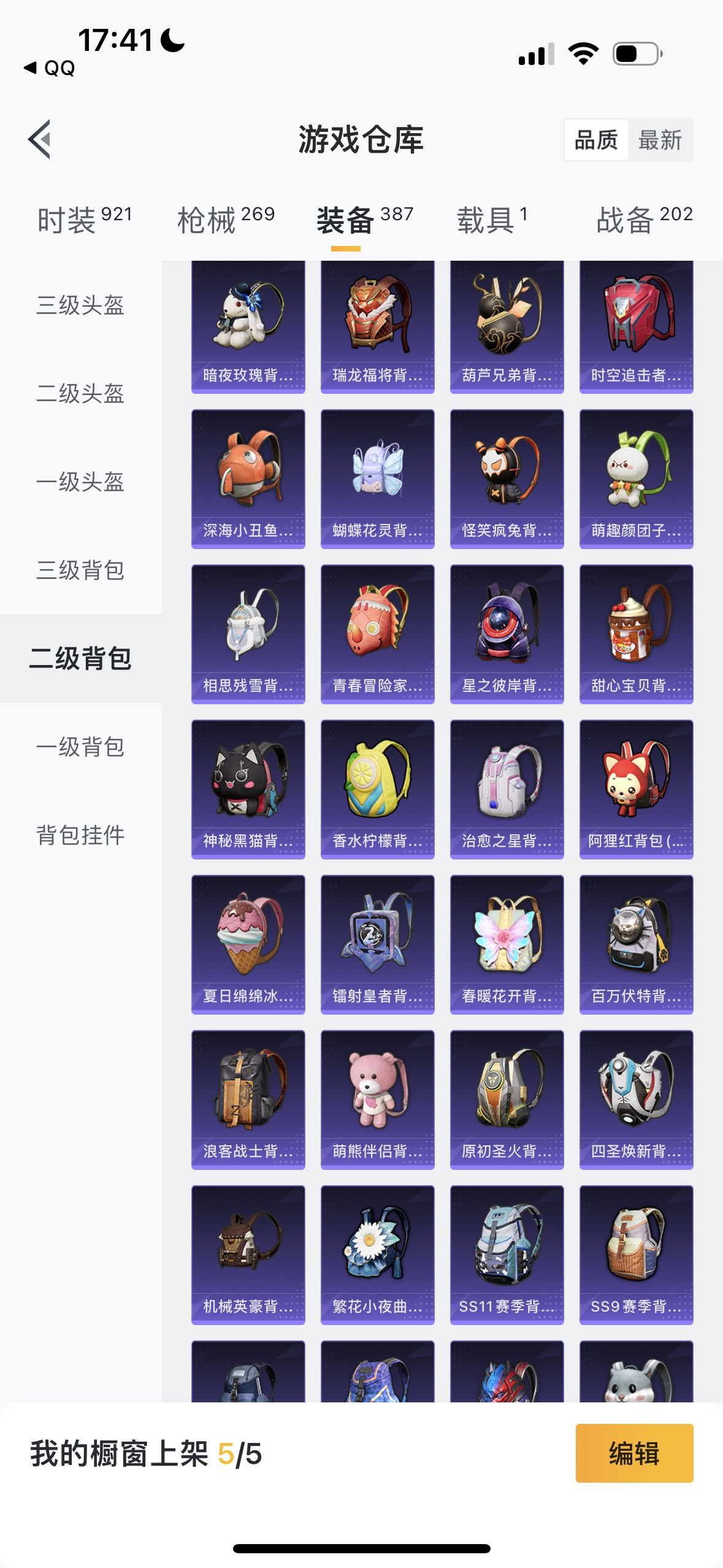 HP1337420和平精英账号详情图32 HP1337420和平精英账号详情图32