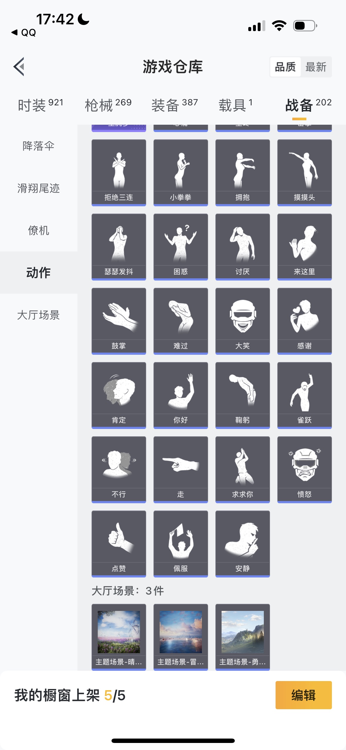 HP1337420和平精英账号详情图40 HP1337420和平精英账号详情图40