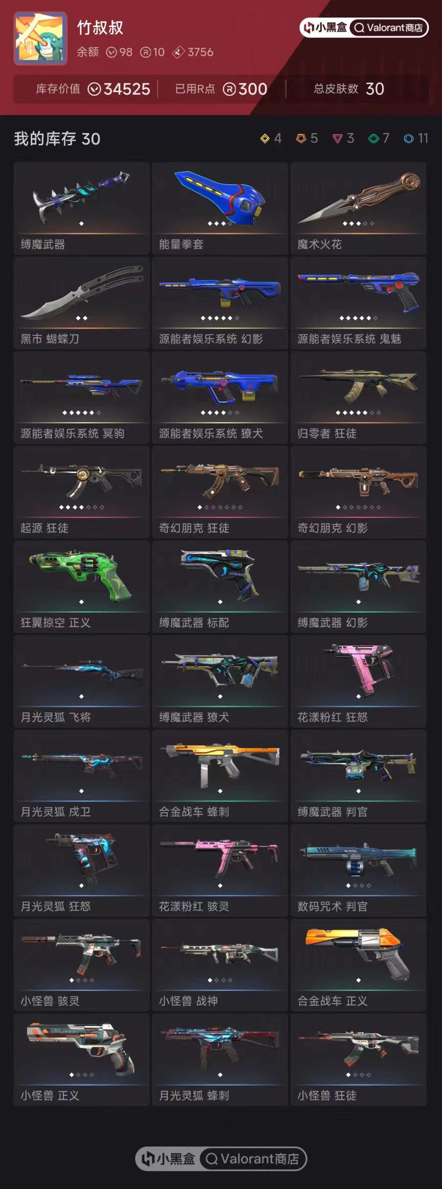 WA12745瓦罗兰特账号详情图1 WA12745瓦罗兰特账号详情图1