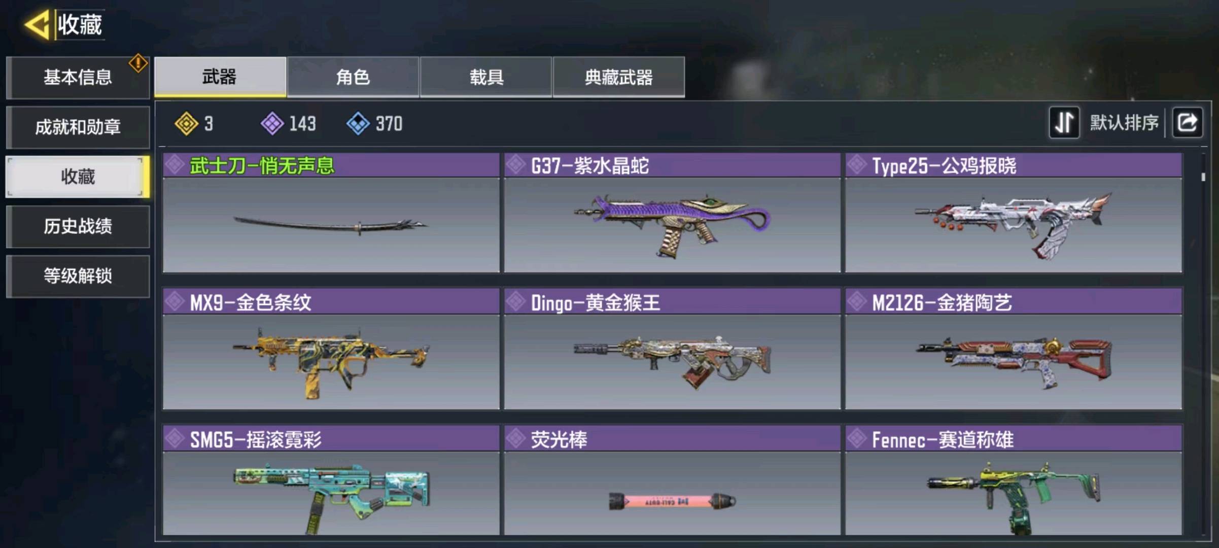 SM10642使命召唤手游账号详情图6 SM10642使命召唤手游账号详情图6