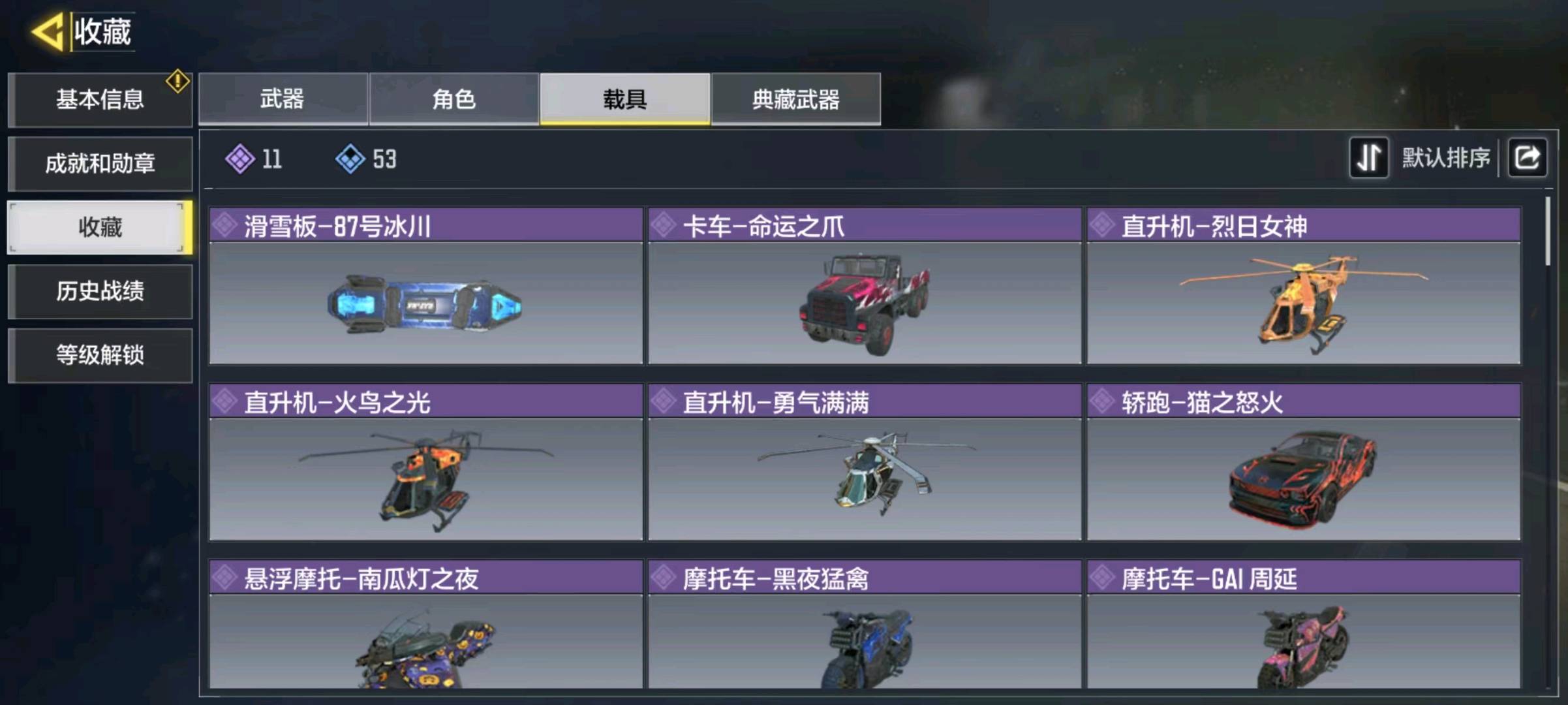 SM10642使命召唤手游账号详情图9 SM10642使命召唤手游账号详情图9