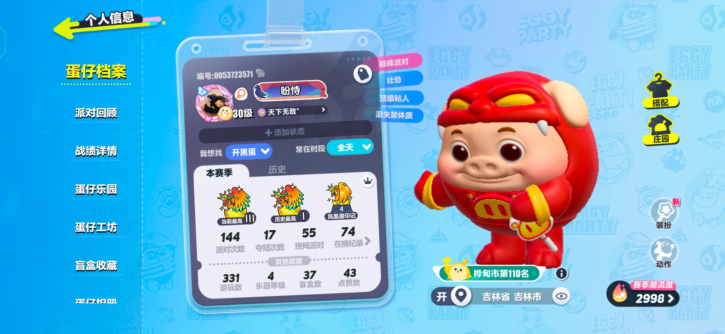 DZ15532蛋仔派对账号详情图2 DZ15532蛋仔派对账号详情图2