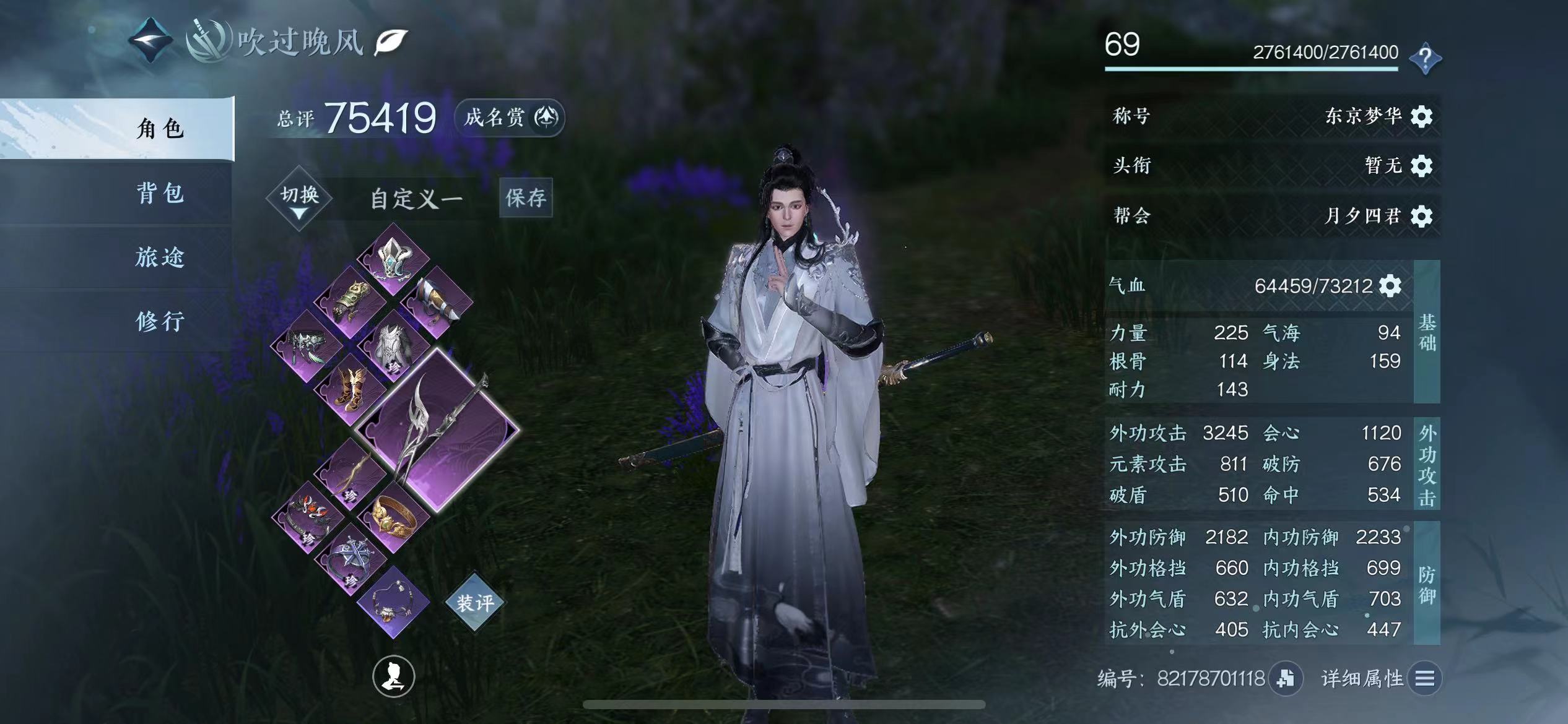 NSH19452逆水寒手游账号详情图1