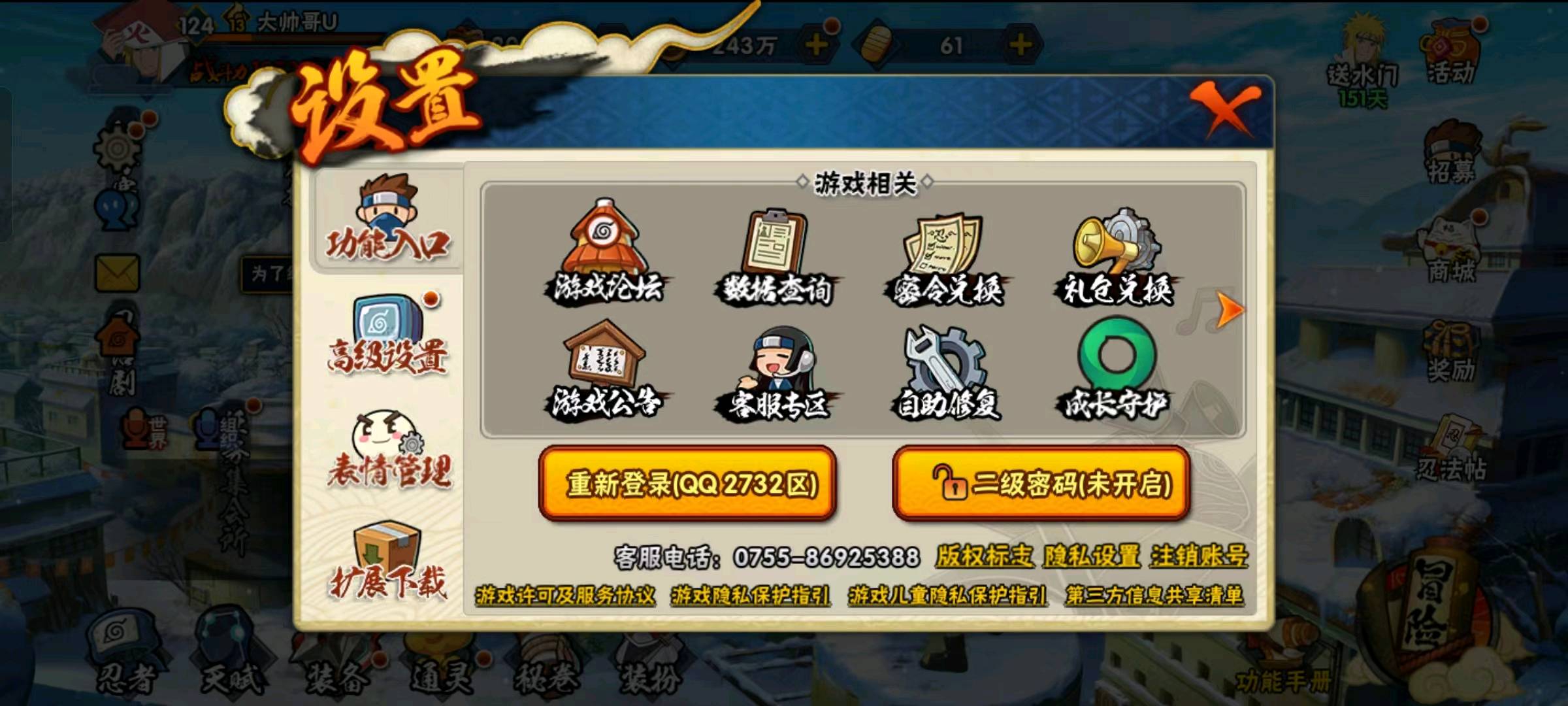 HY129446火影忍者账号详情图2 HY129446火影忍者账号详情图2