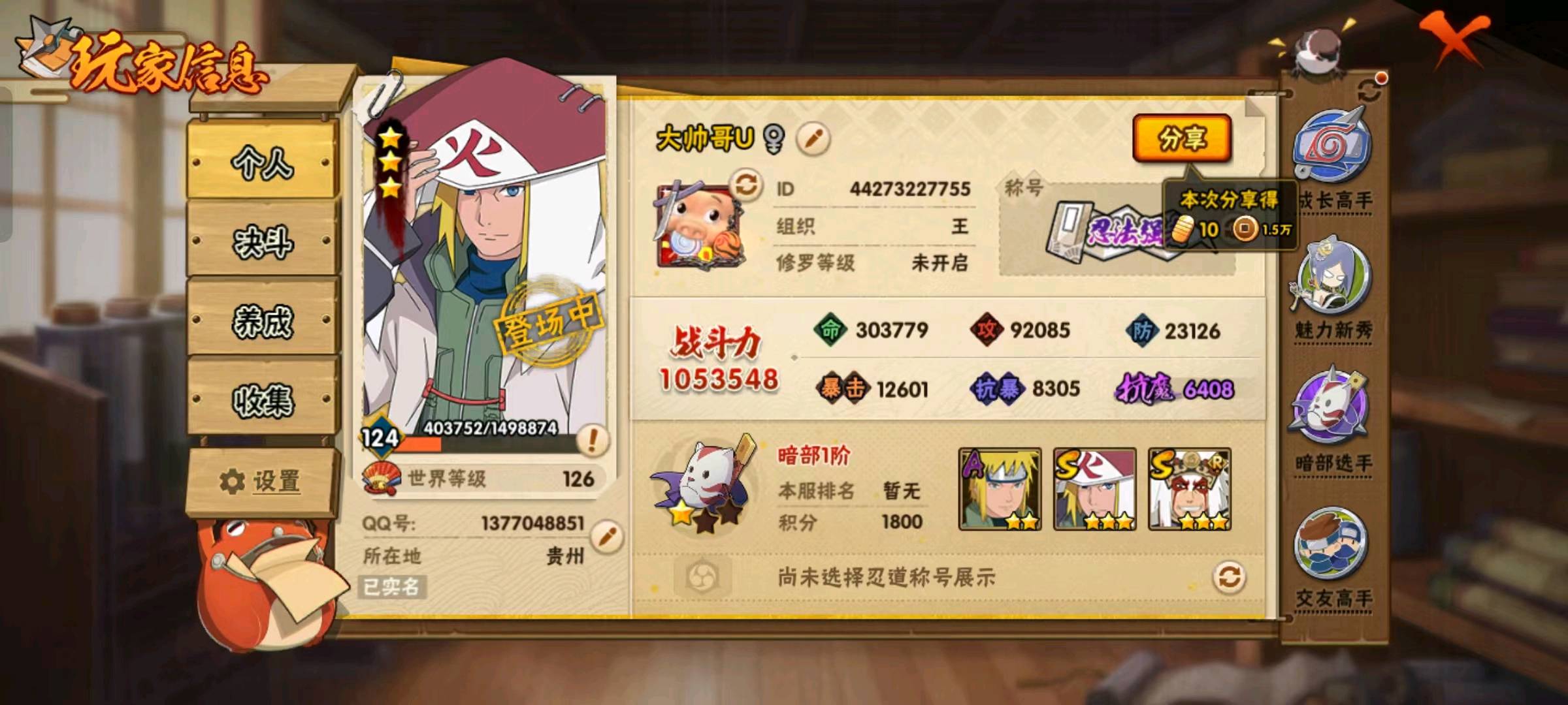 HY129446火影忍者账号详情图3 HY129446火影忍者账号详情图3