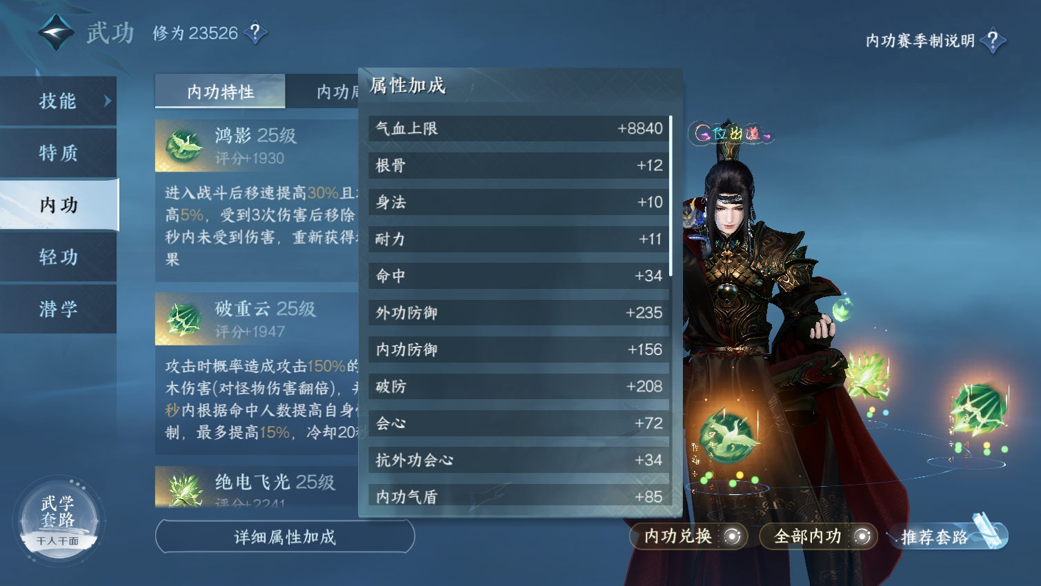 NSH19857逆水寒手游账号详情图6 NSH19857逆水寒手游账号详情图6
