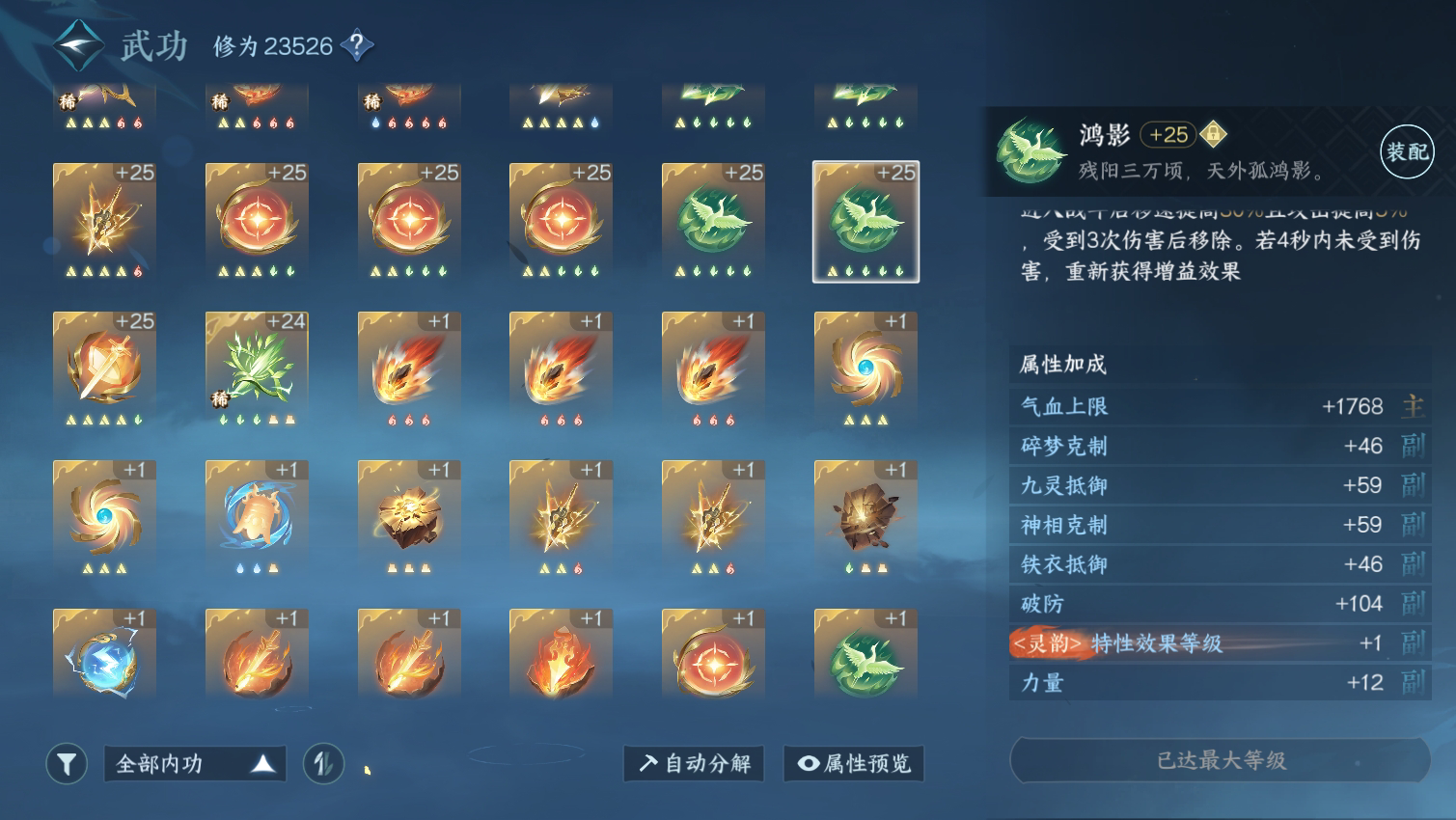 NSH19857逆水寒手游账号详情图9 NSH19857逆水寒手游账号详情图9