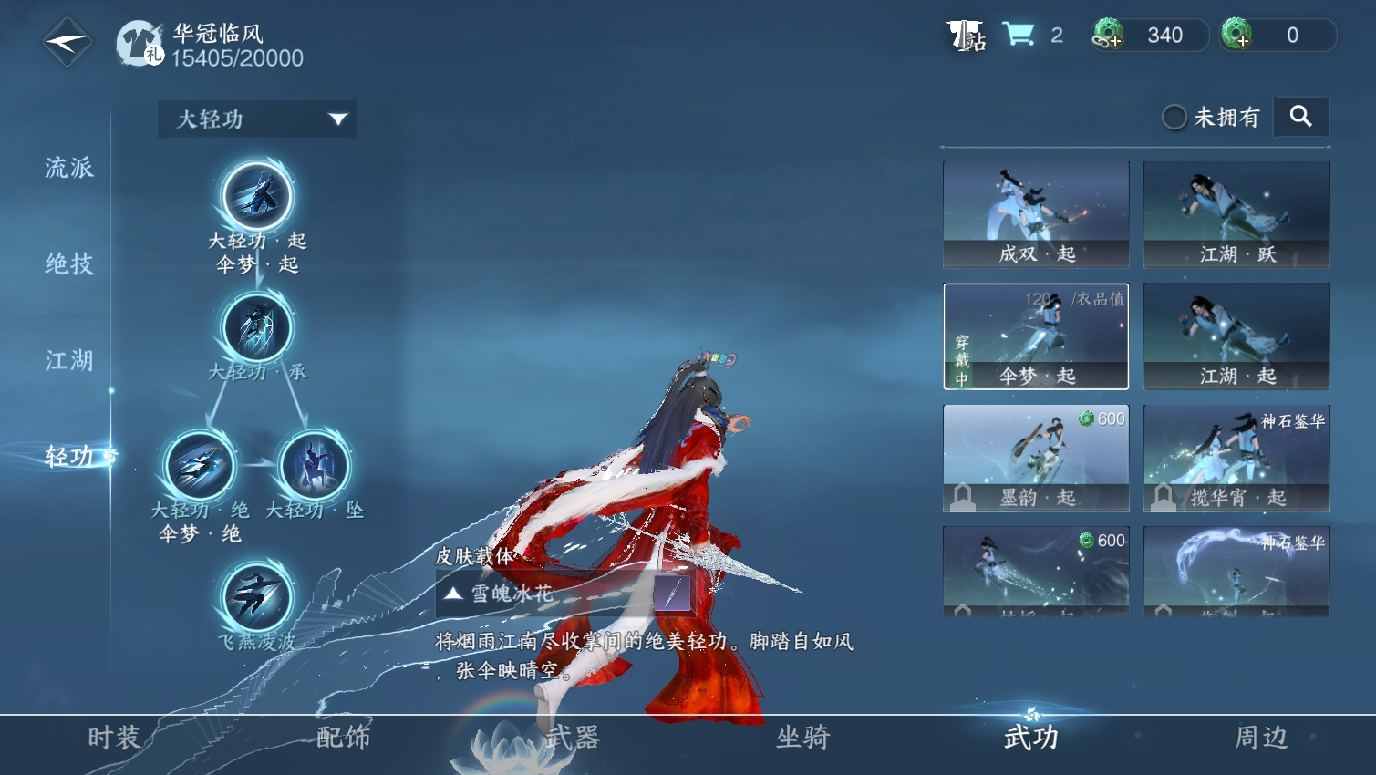 NSH19857逆水寒手游账号详情图16 NSH19857逆水寒手游账号详情图16