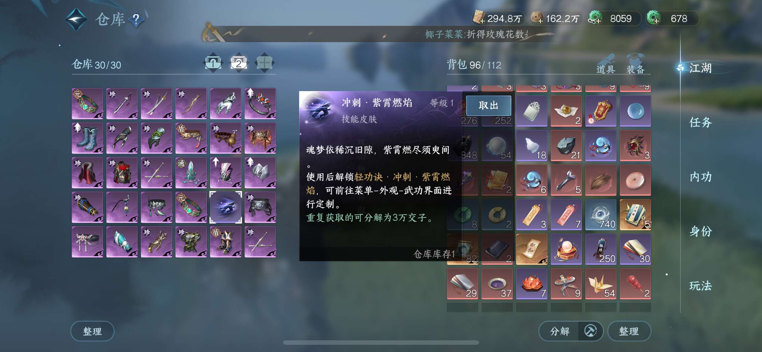 NSH19925逆水寒手游账号详情图3 NSH19925逆水寒手游账号详情图3