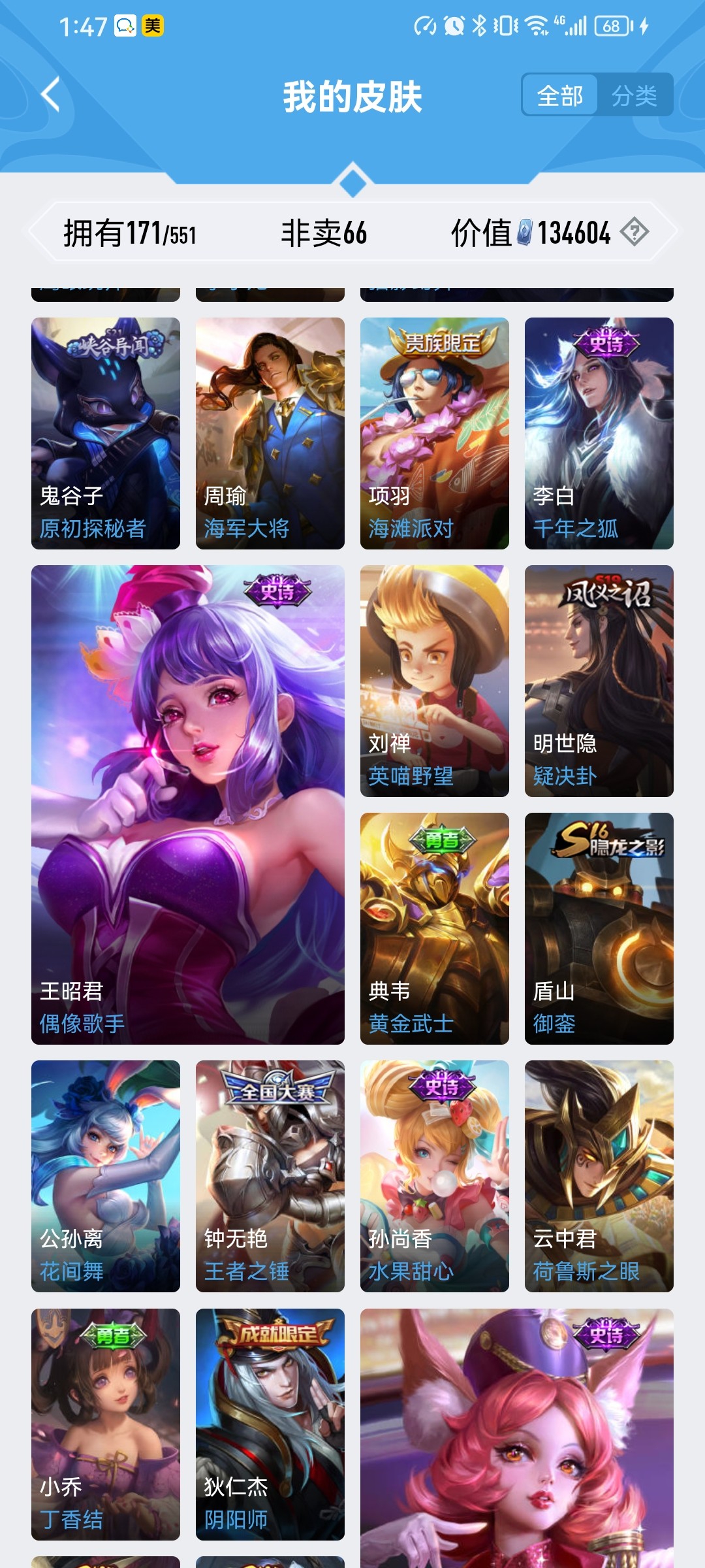 WZ1751545王者荣耀账号详情图2 WZ1751545王者荣耀账号详情图2