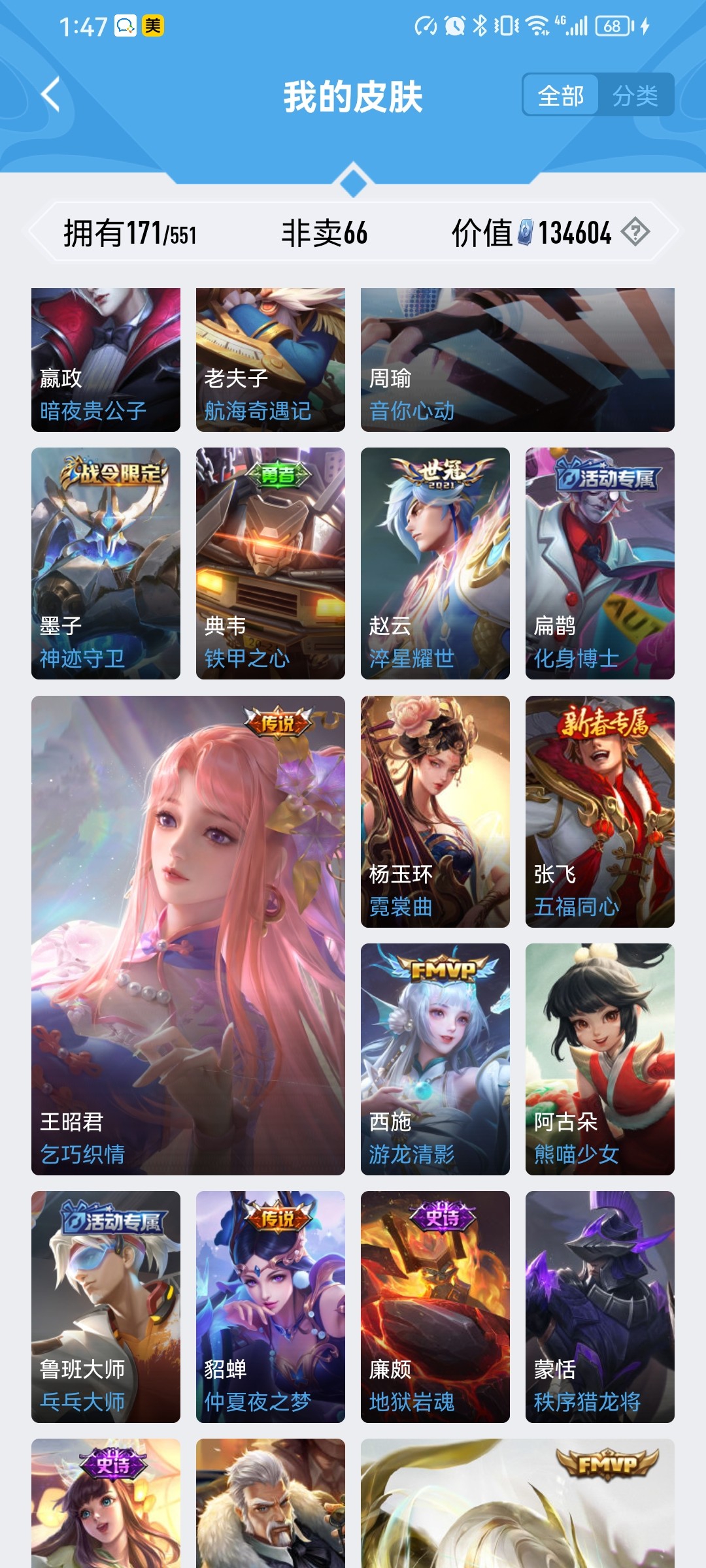 WZ1751545王者荣耀账号详情图6 WZ1751545王者荣耀账号详情图6