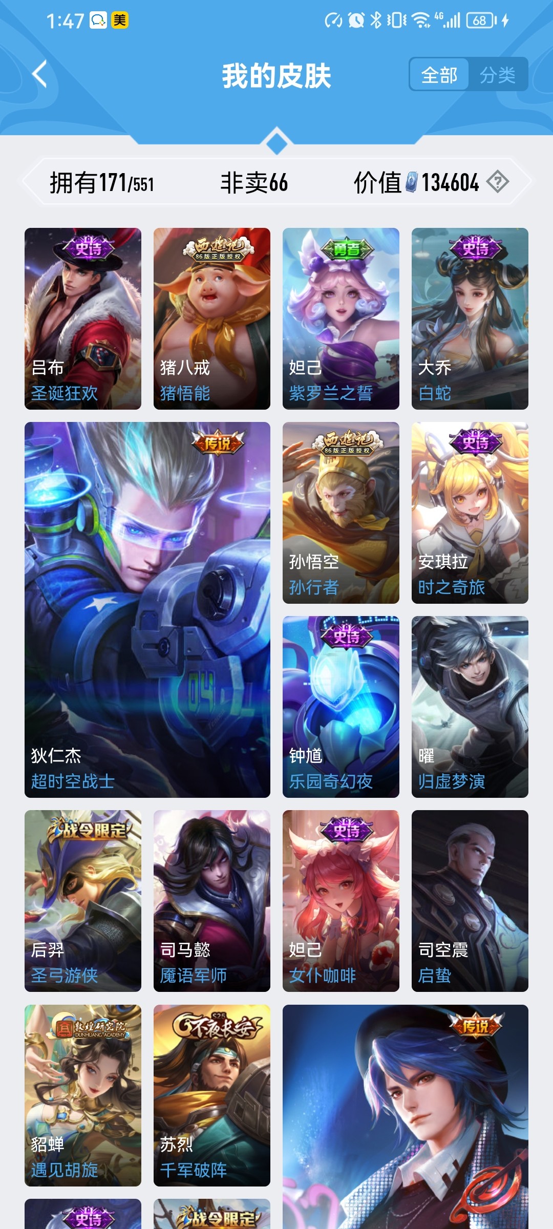 WZ1751545王者荣耀账号详情图7 WZ1751545王者荣耀账号详情图7