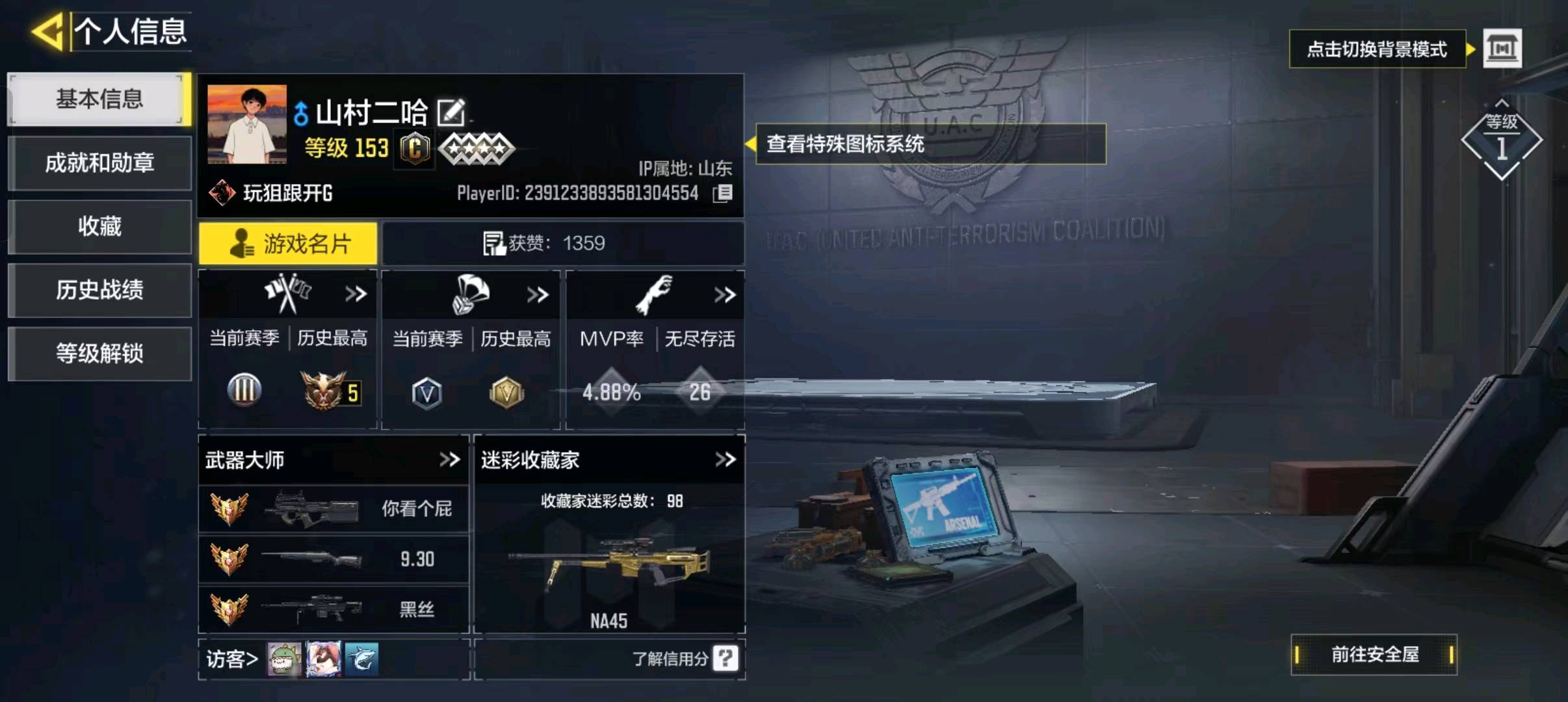 SM10680使命召唤手游账号详情图1