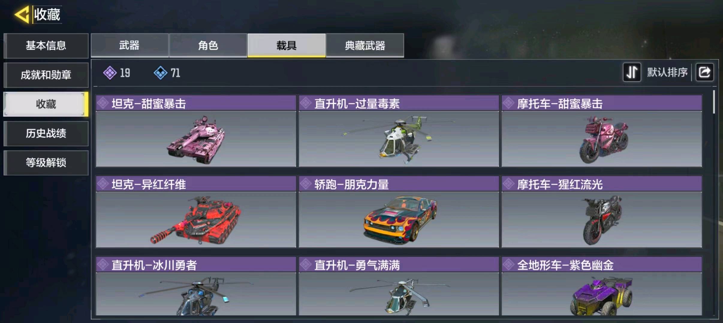 SM10680使命召唤手游账号详情图6