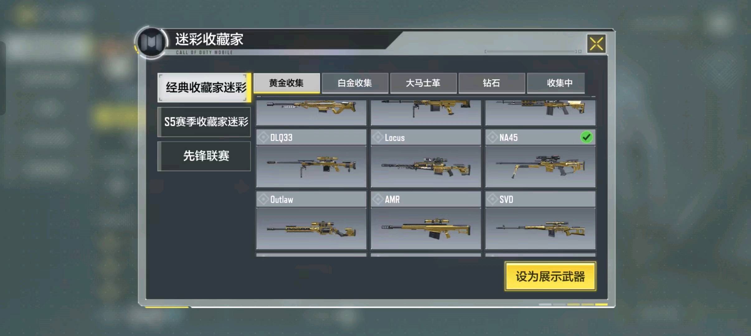 SM10680使命召唤手游账号详情图7