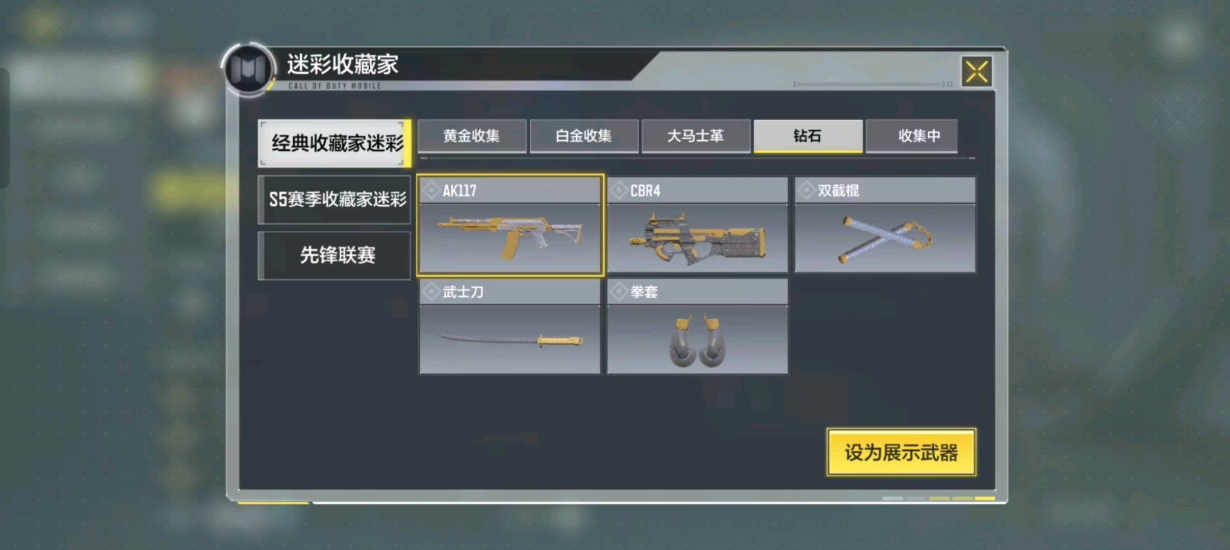SM10680使命召唤手游账号详情图8