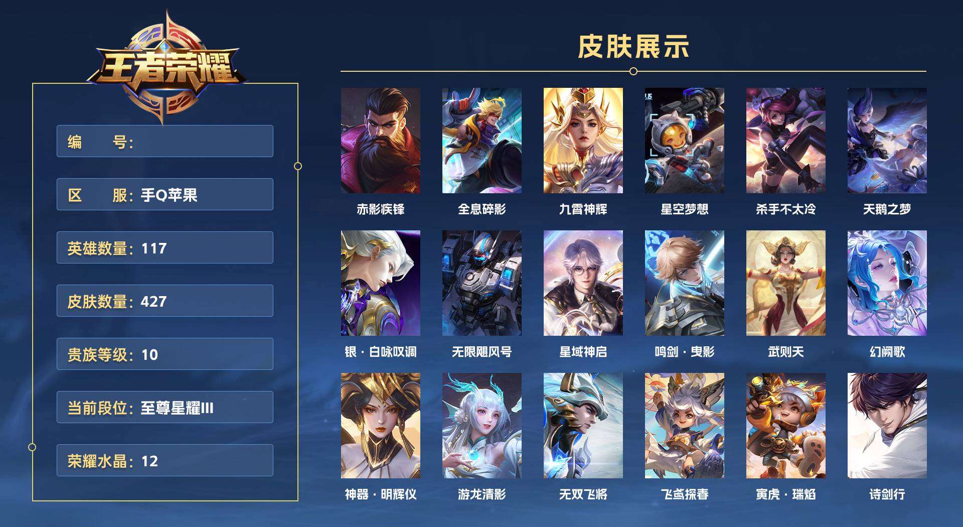 WZ1757918王者荣耀账号详情图1 WZ1757918王者荣耀账号详情图1