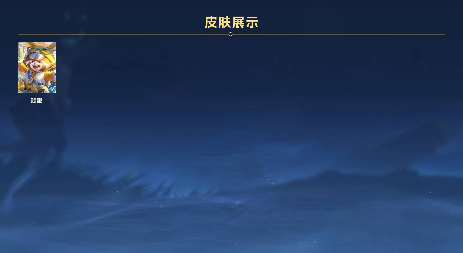 WZ1757918王者荣耀账号详情图14 WZ1757918王者荣耀账号详情图14