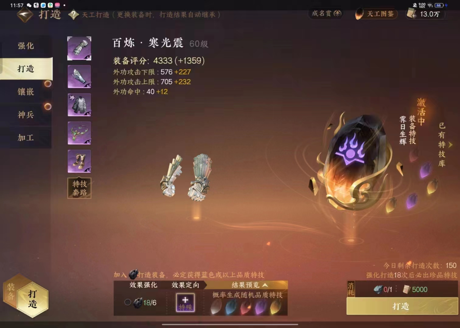 NSH110118逆水寒手游账号详情图2 NSH110118逆水寒手游账号详情图2