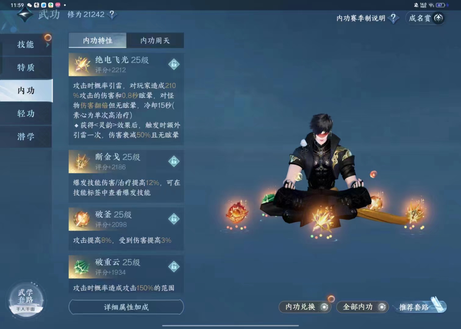NSH110118逆水寒手游账号详情图7 NSH110118逆水寒手游账号详情图7