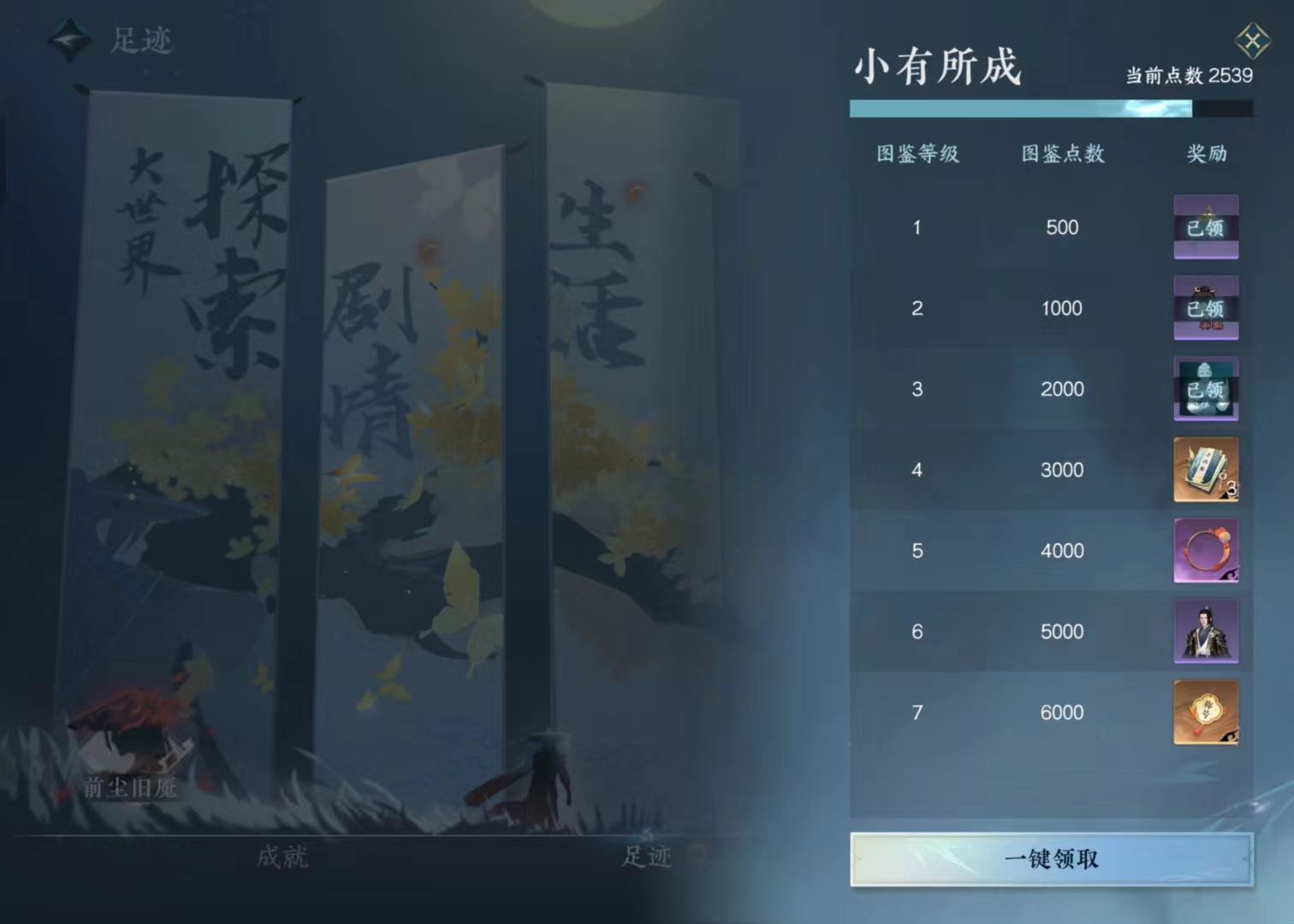 NSH110118逆水寒手游账号详情图14 NSH110118逆水寒手游账号详情图14