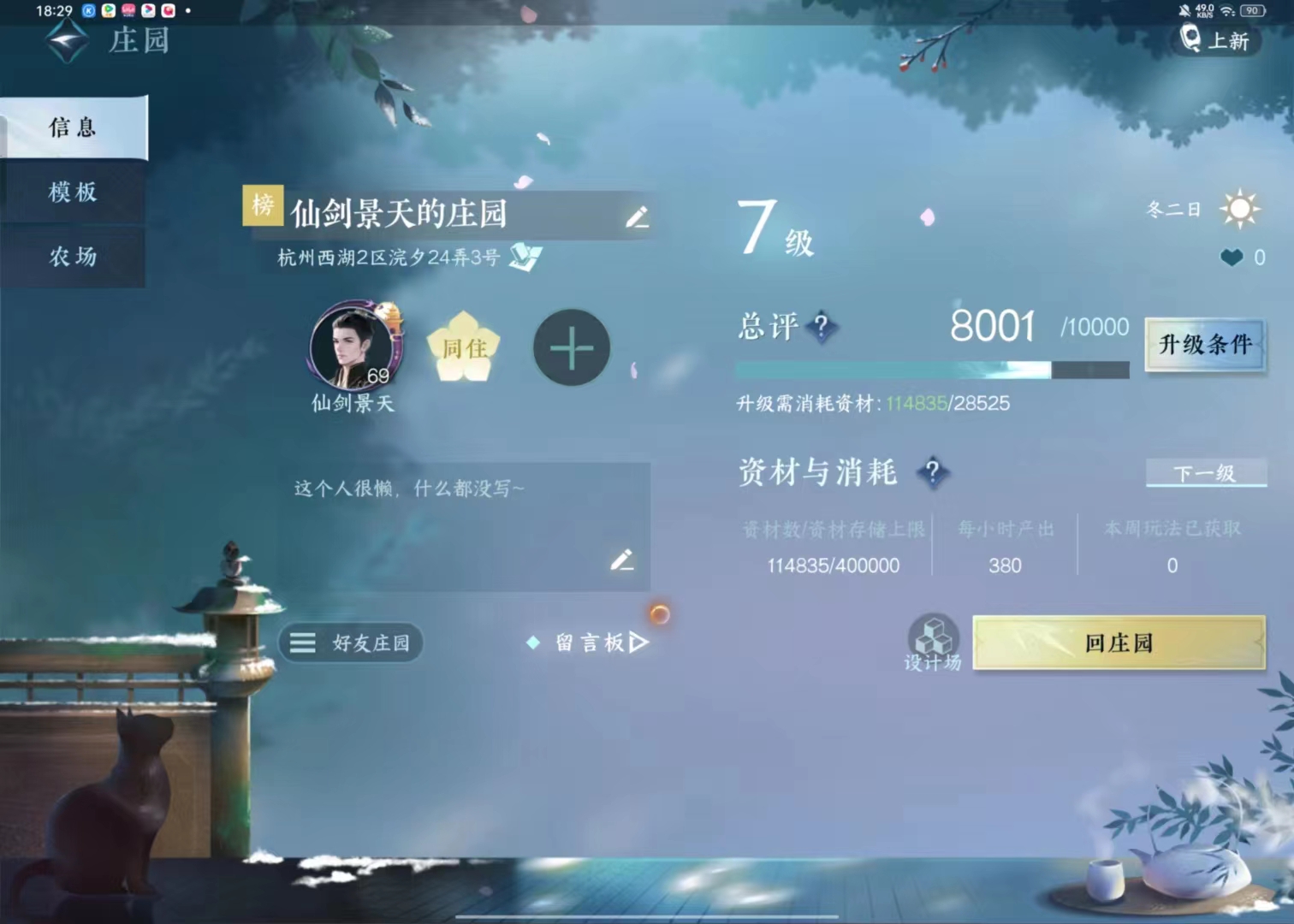 NSH110118逆水寒手游账号详情图10 NSH110118逆水寒手游账号详情图10