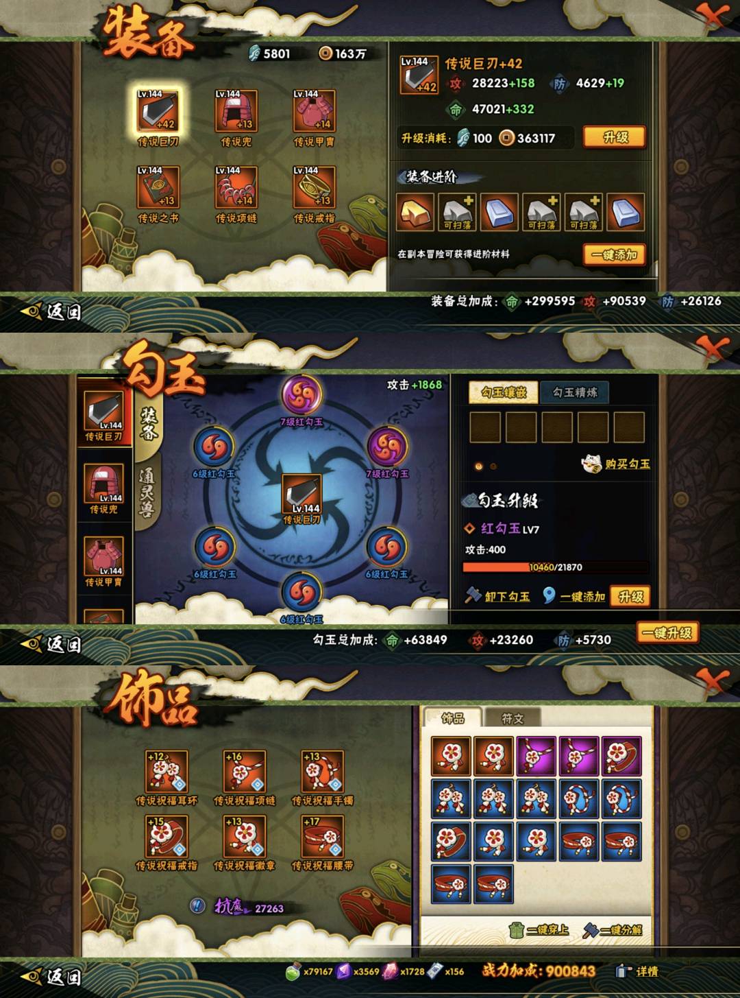 HY130325火影忍者账号详情图4 HY130325火影忍者账号详情图4