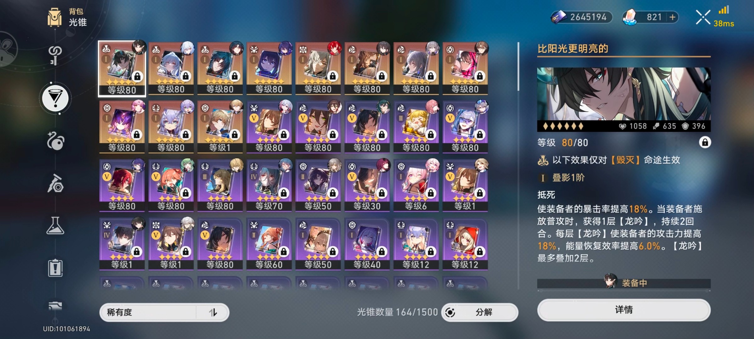 XQ20008星穹铁道账号详情图2 XQ20008星穹铁道账号详情图2