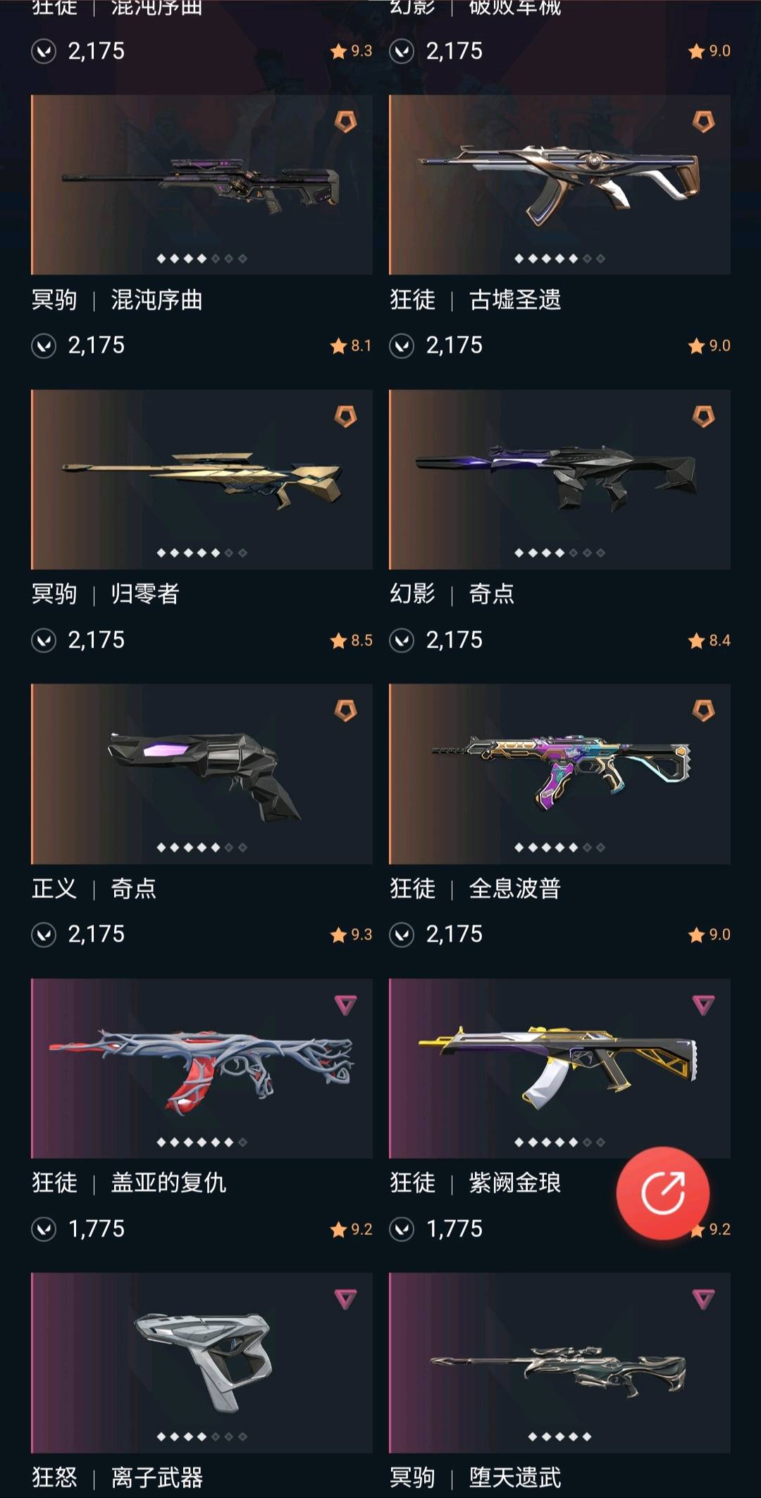 WA20003瓦罗兰特账号详情图2 WA20003瓦罗兰特账号详情图2