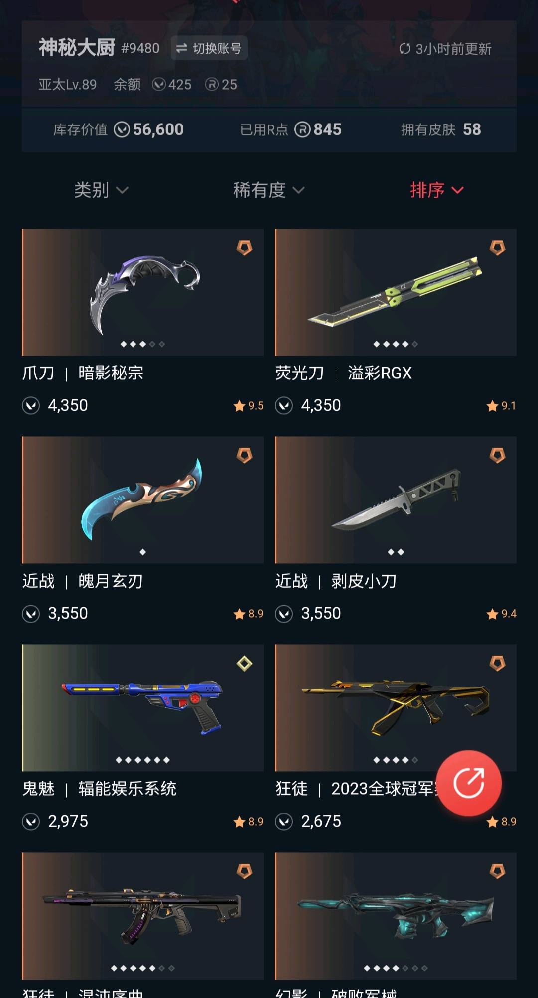 WA20003瓦罗兰特账号详情图1 WA20003瓦罗兰特账号详情图1