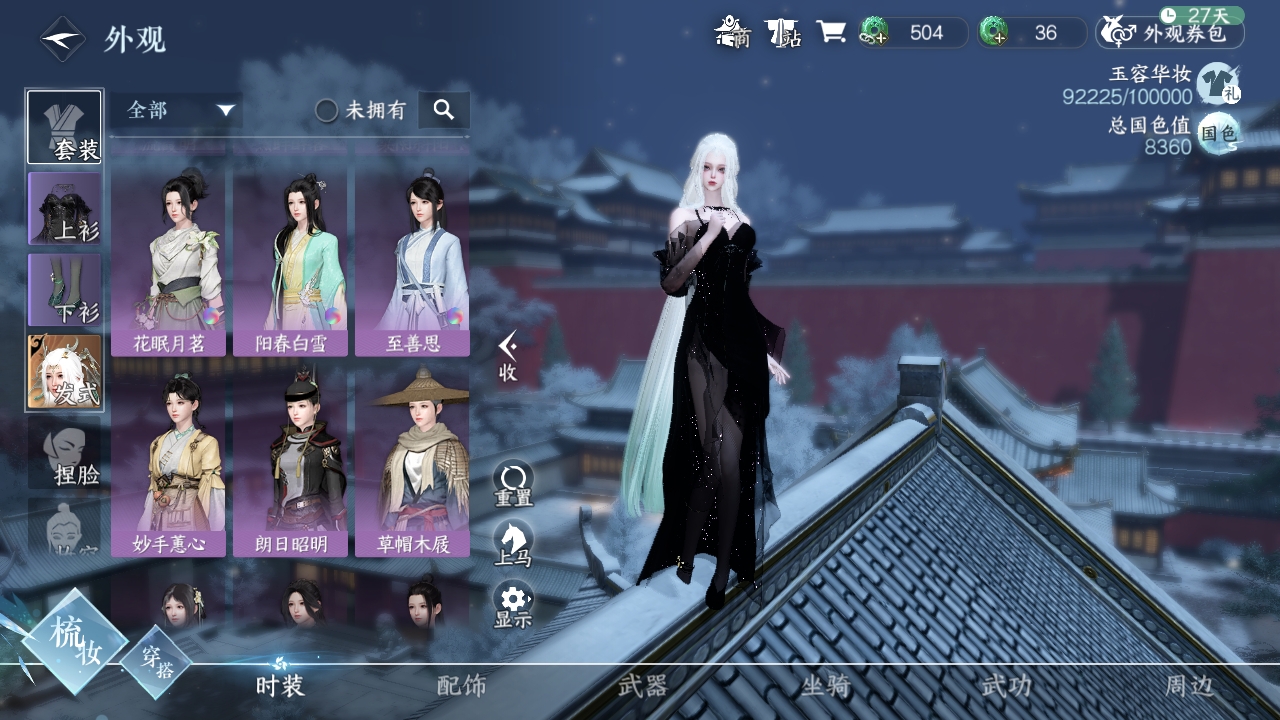 NSH20100逆水寒手游账号详情图13