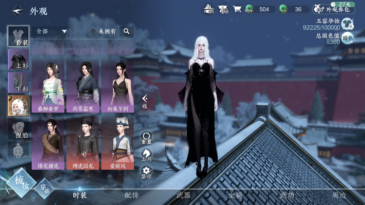 NSH20100逆水寒手游账号详情图14
