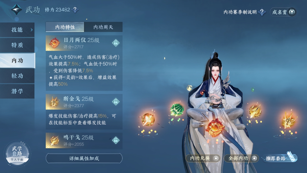 NSH20100逆水寒手游账号详情图22