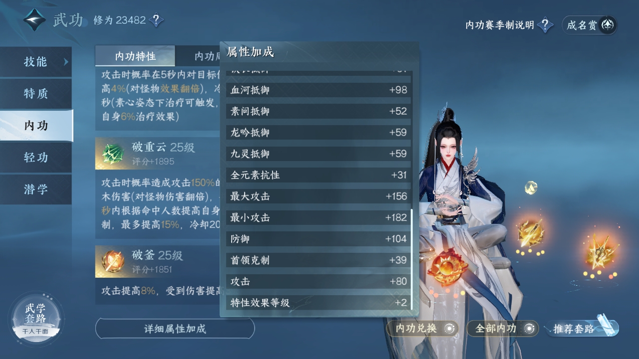 NSH20100逆水寒手游账号详情图23