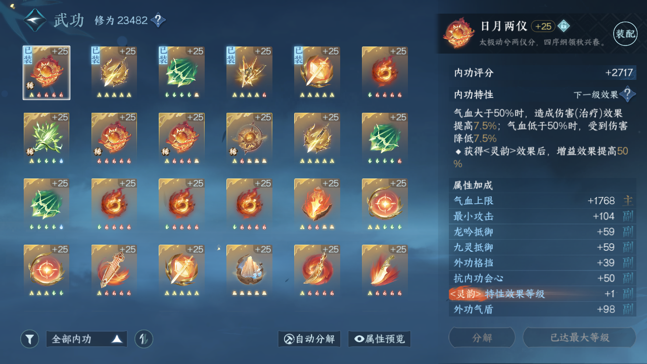 NSH20100逆水寒手游账号详情图30
