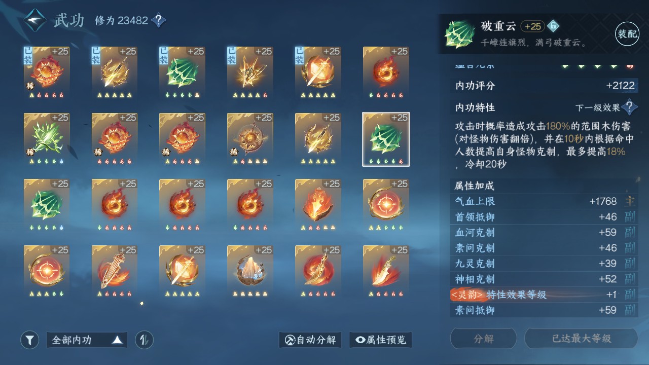 NSH20100逆水寒手游账号详情图29