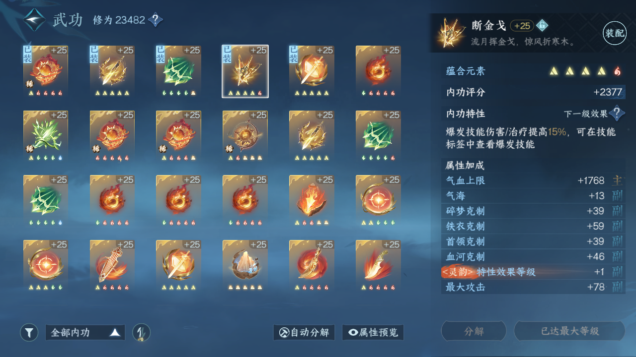 NSH20100逆水寒手游账号详情图31