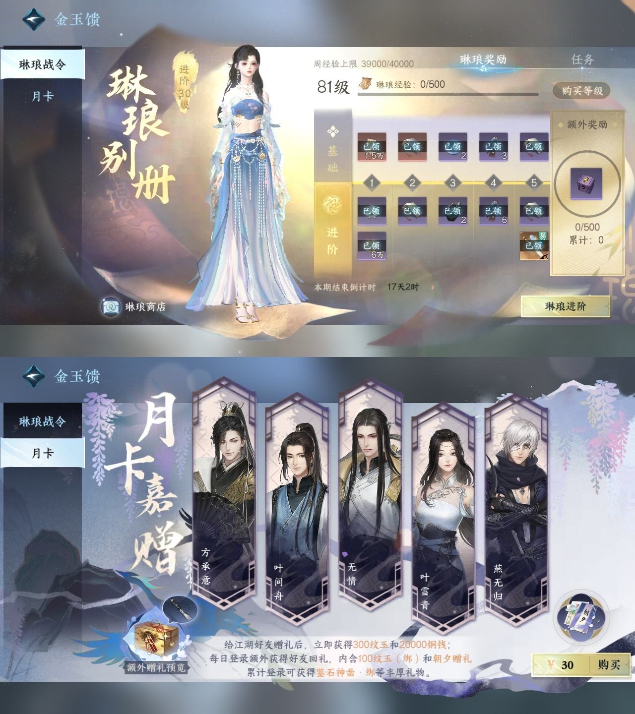 NSH20101逆水寒手游账号详情图30