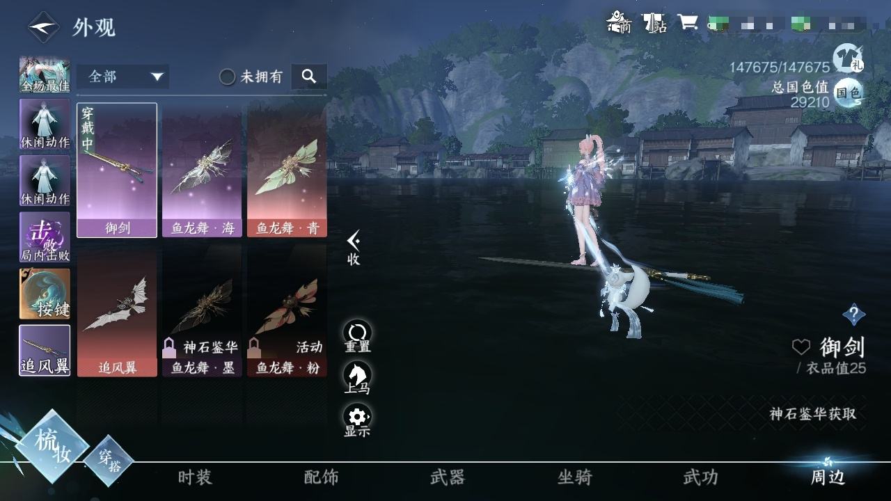NSH20101逆水寒手游账号详情图16