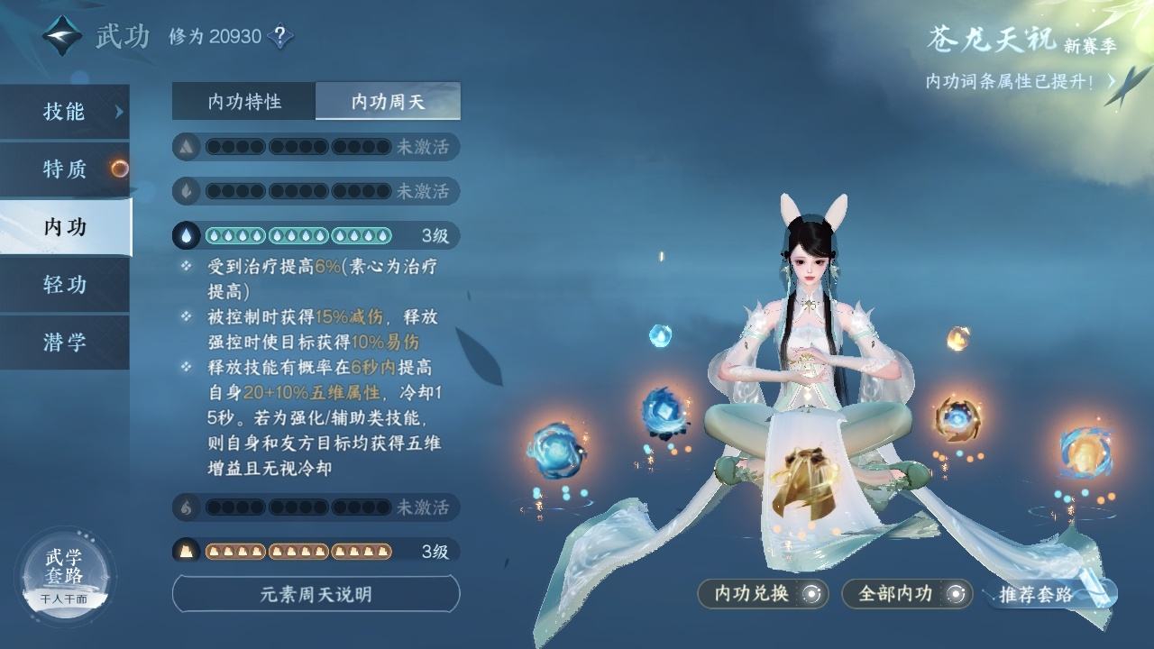 NSH20101逆水寒手游账号详情图19