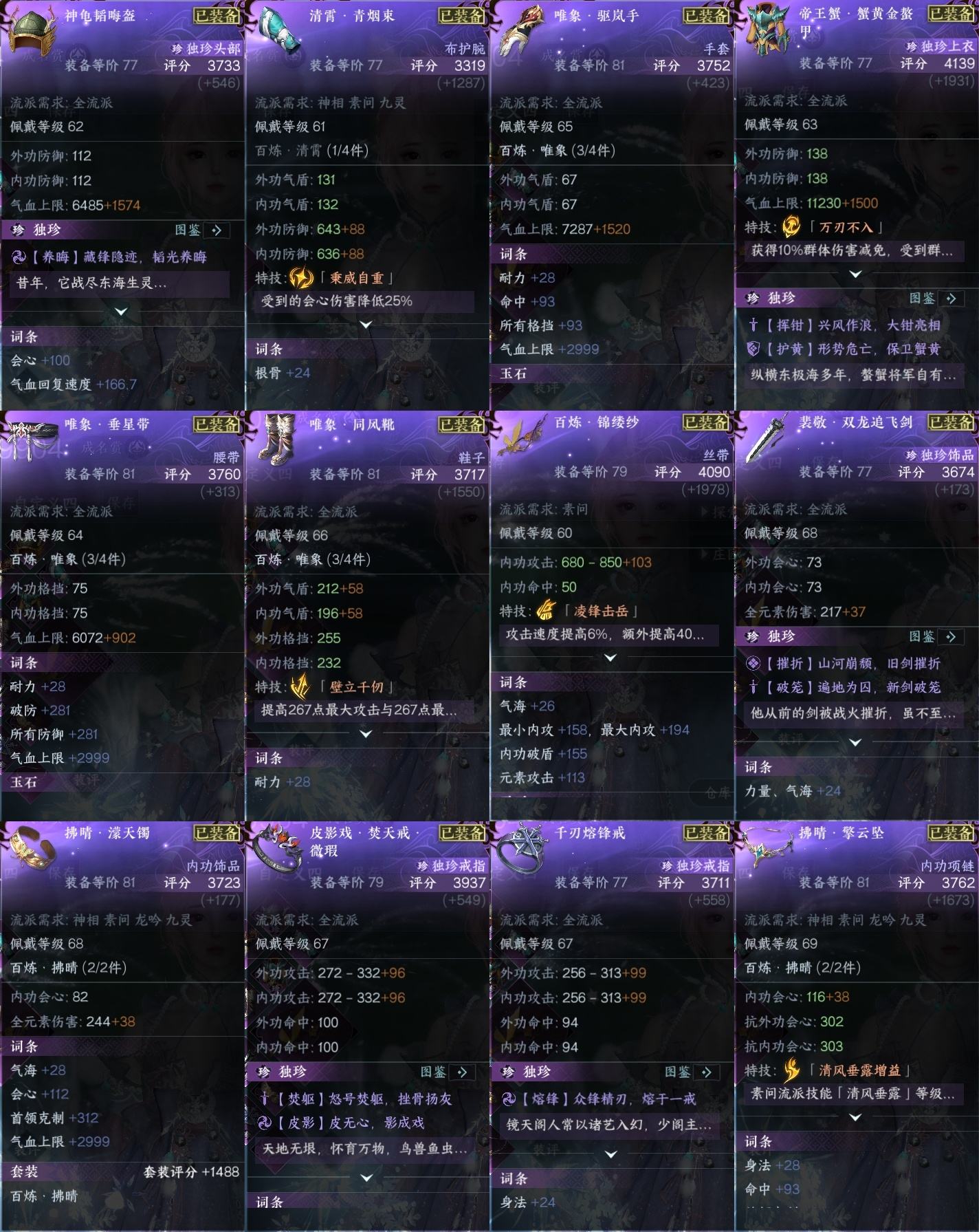 NSH20101逆水寒手游账号详情图17