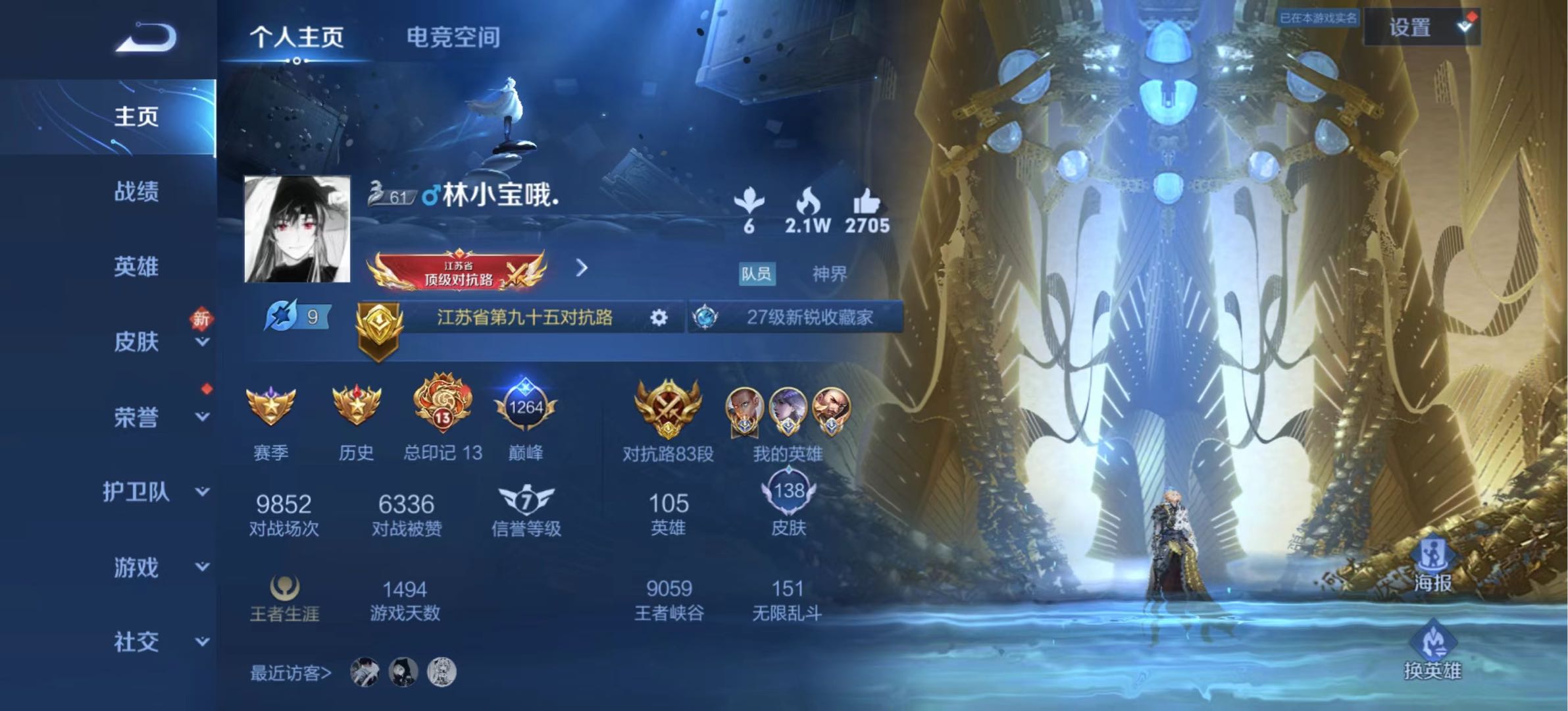 WZ25159王者荣耀账号详情图3