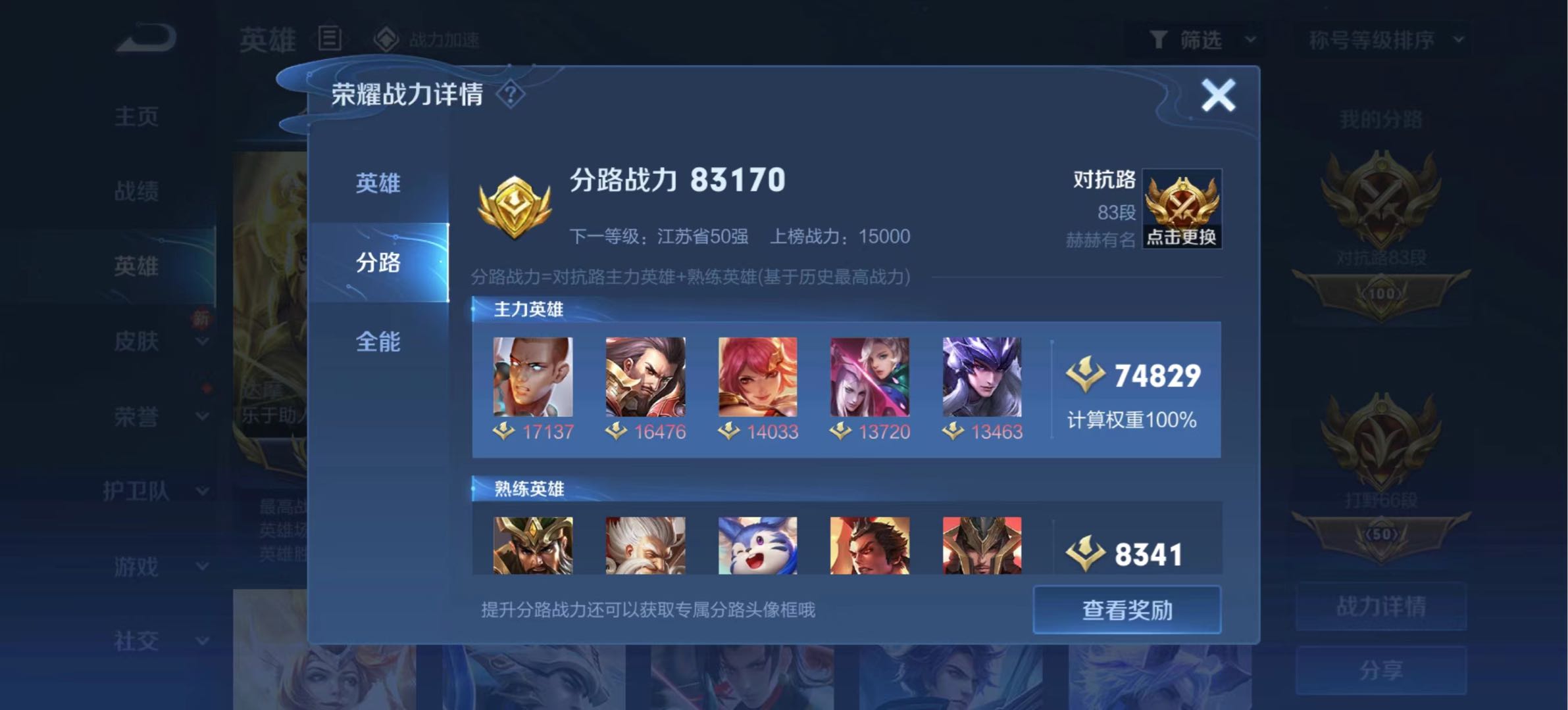 WZ25159王者荣耀账号详情图1