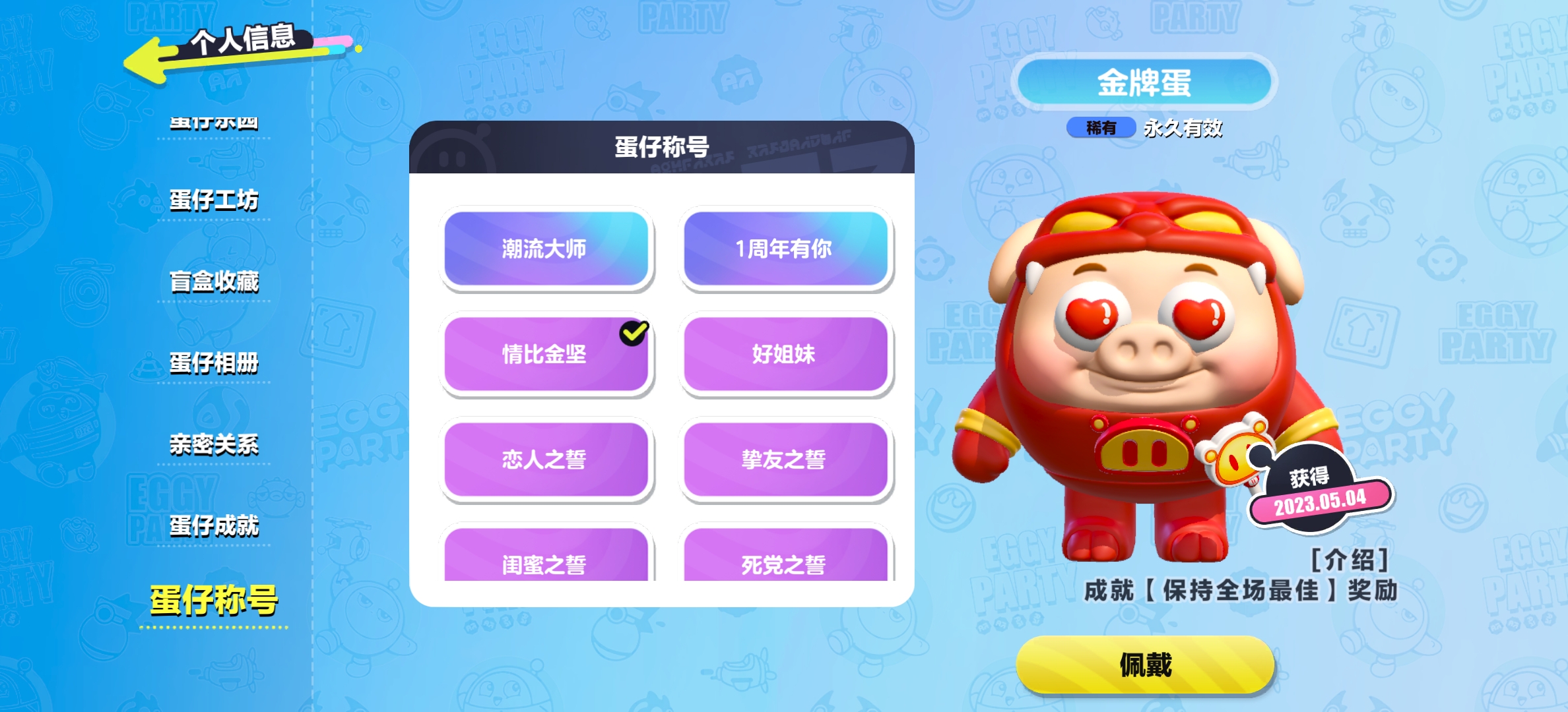 DZ20048蛋仔派对账号详情图2 DZ20048蛋仔派对账号详情图2