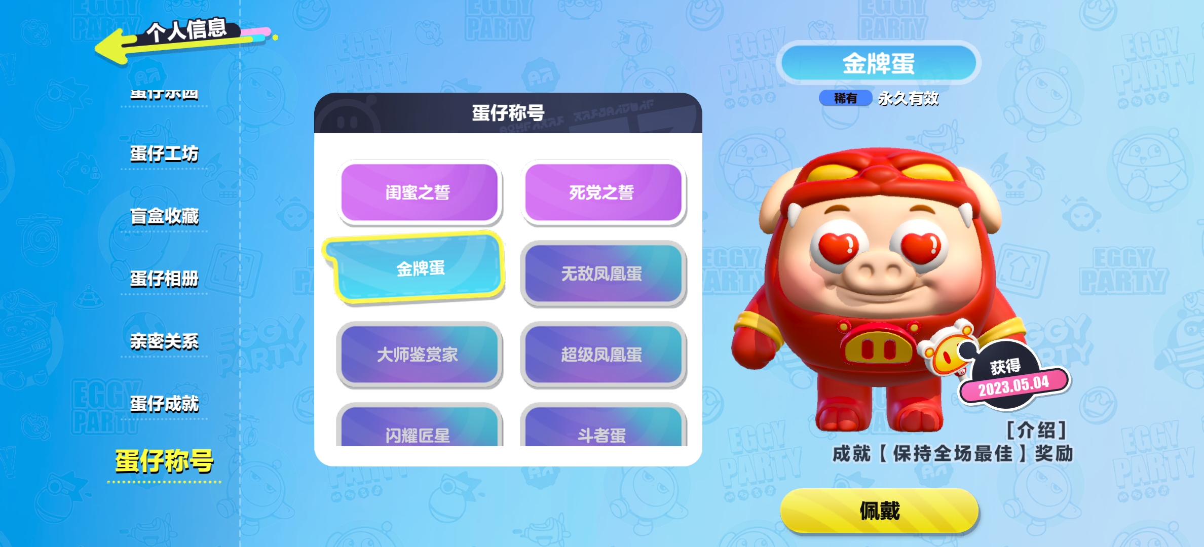 DZ20048蛋仔派对账号详情图3 DZ20048蛋仔派对账号详情图3