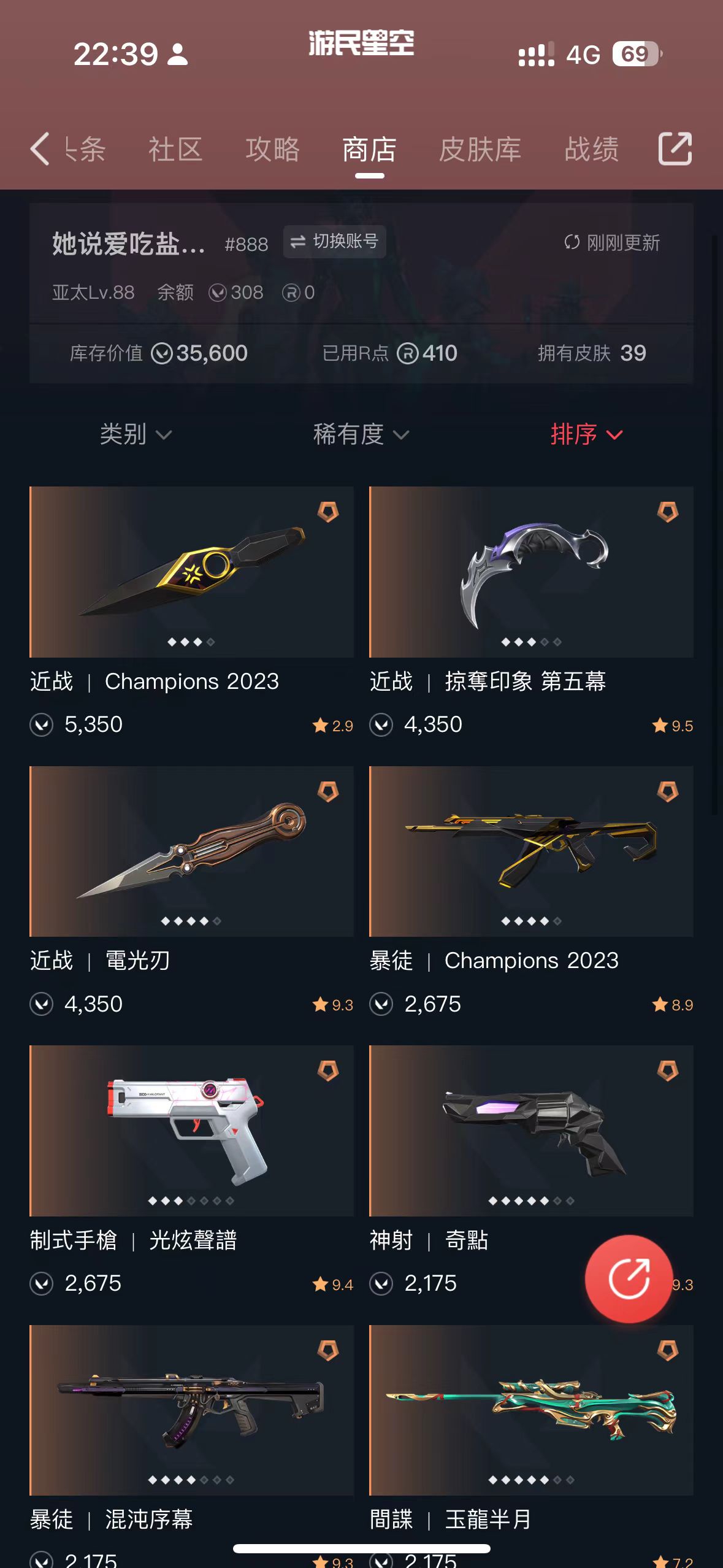 WA20024瓦罗兰特账号详情图1 WA20024瓦罗兰特账号详情图1