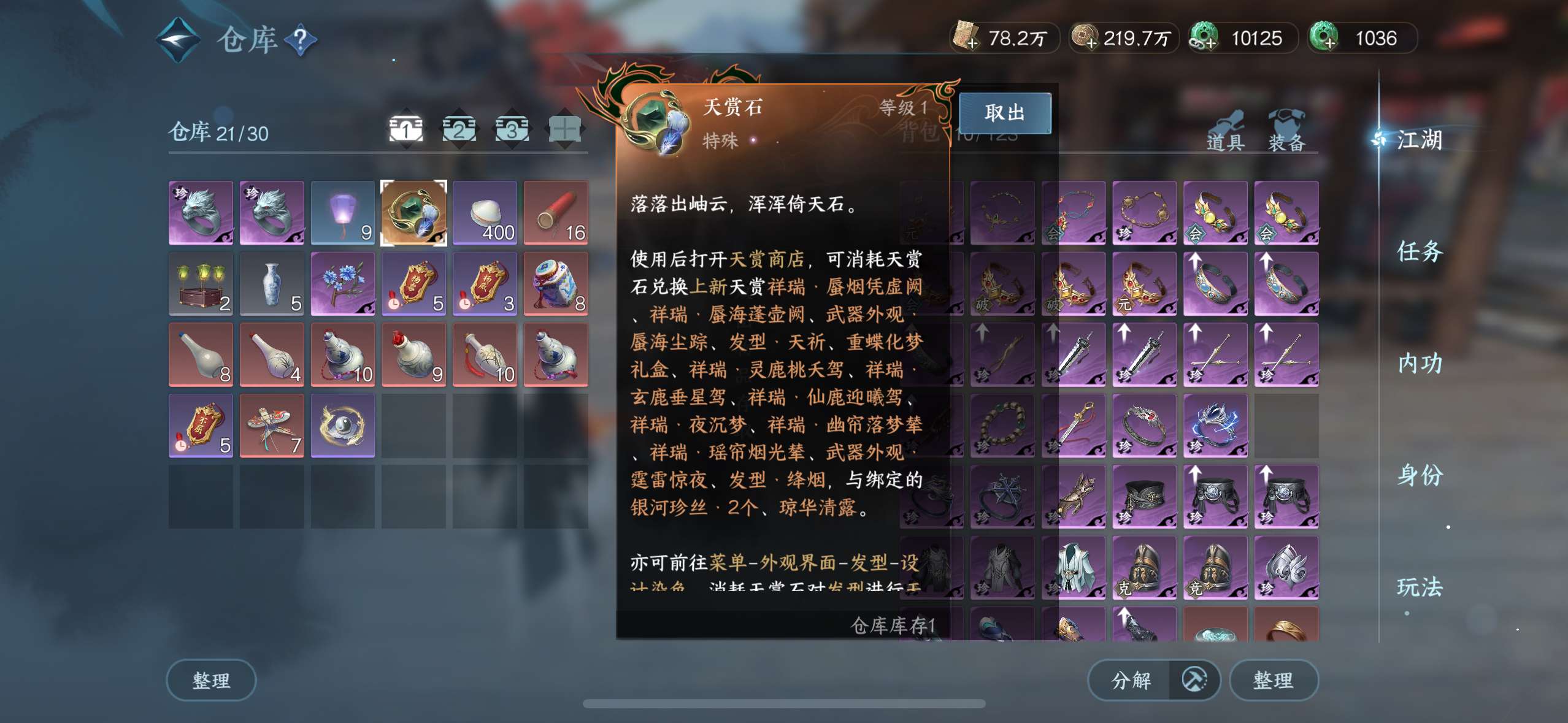 NSH20322逆水寒手游账号详情图1