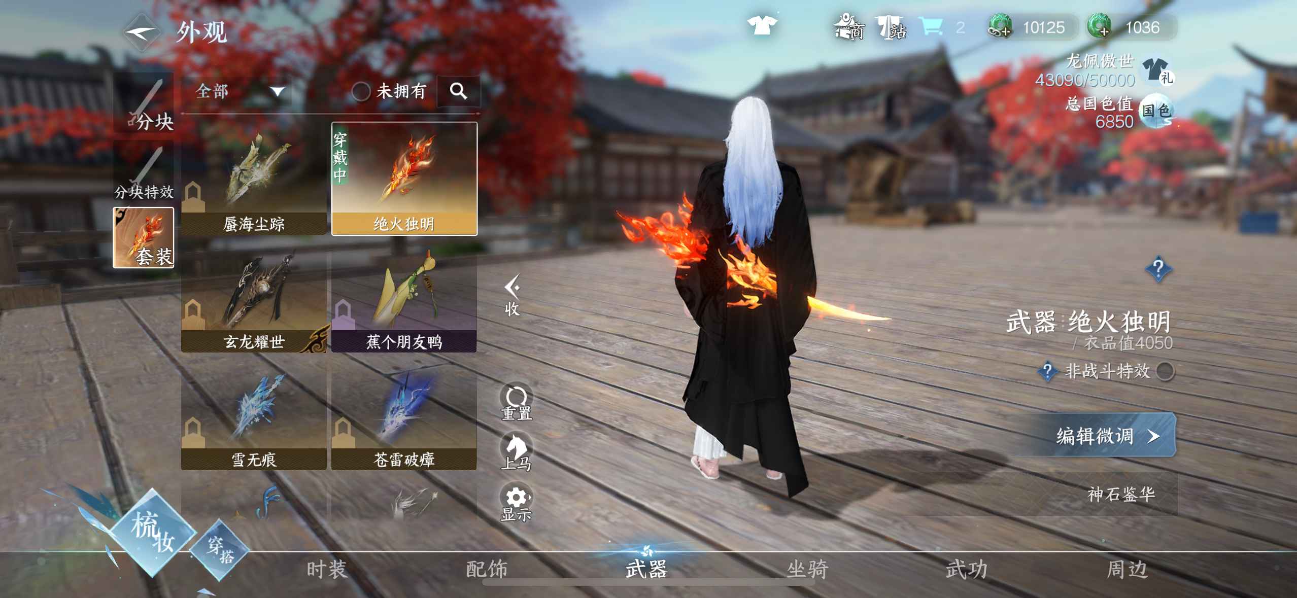 NSH20322逆水寒手游账号详情图3