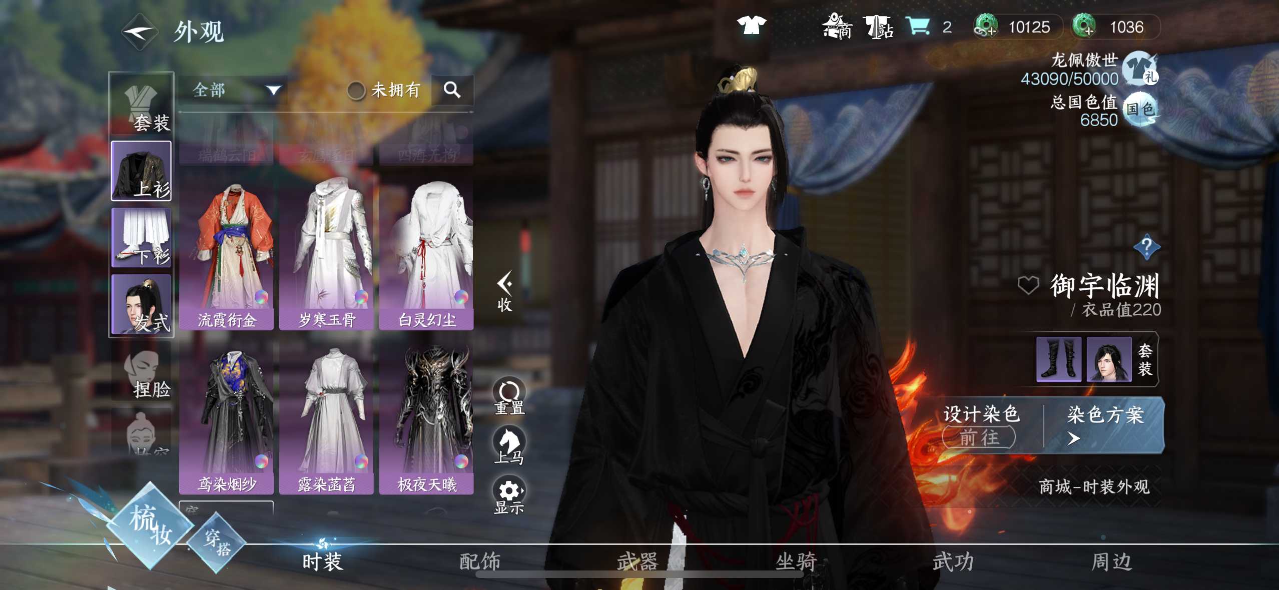 NSH20322逆水寒手游账号详情图6